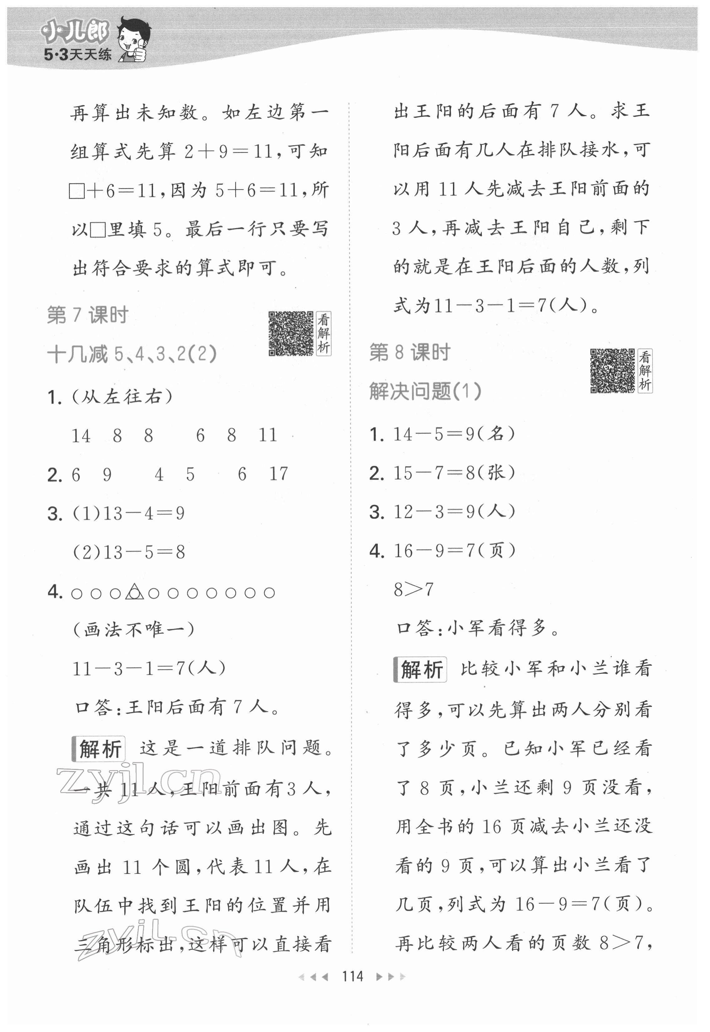 2022年53天天练一年级数学下册人教版 第6页