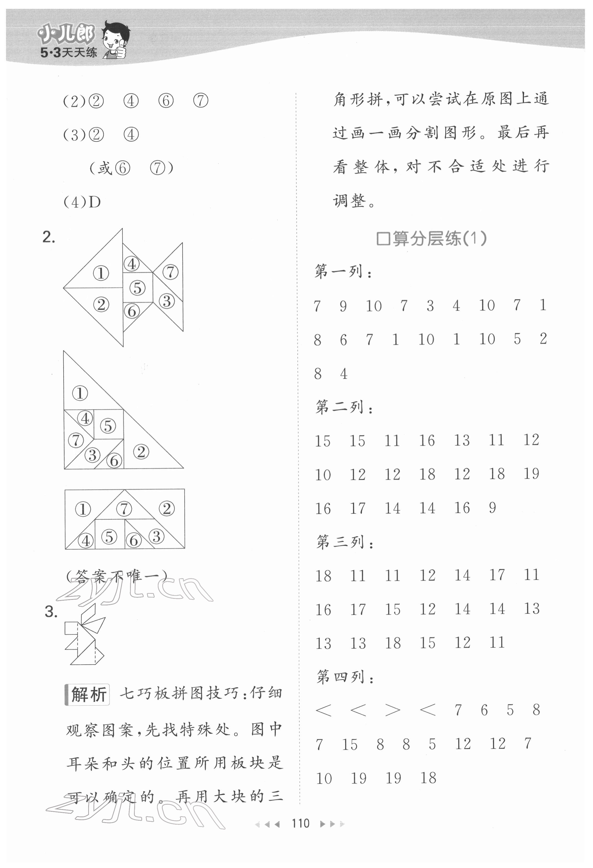 2022年53天天练一年级数学下册人教版 第2页