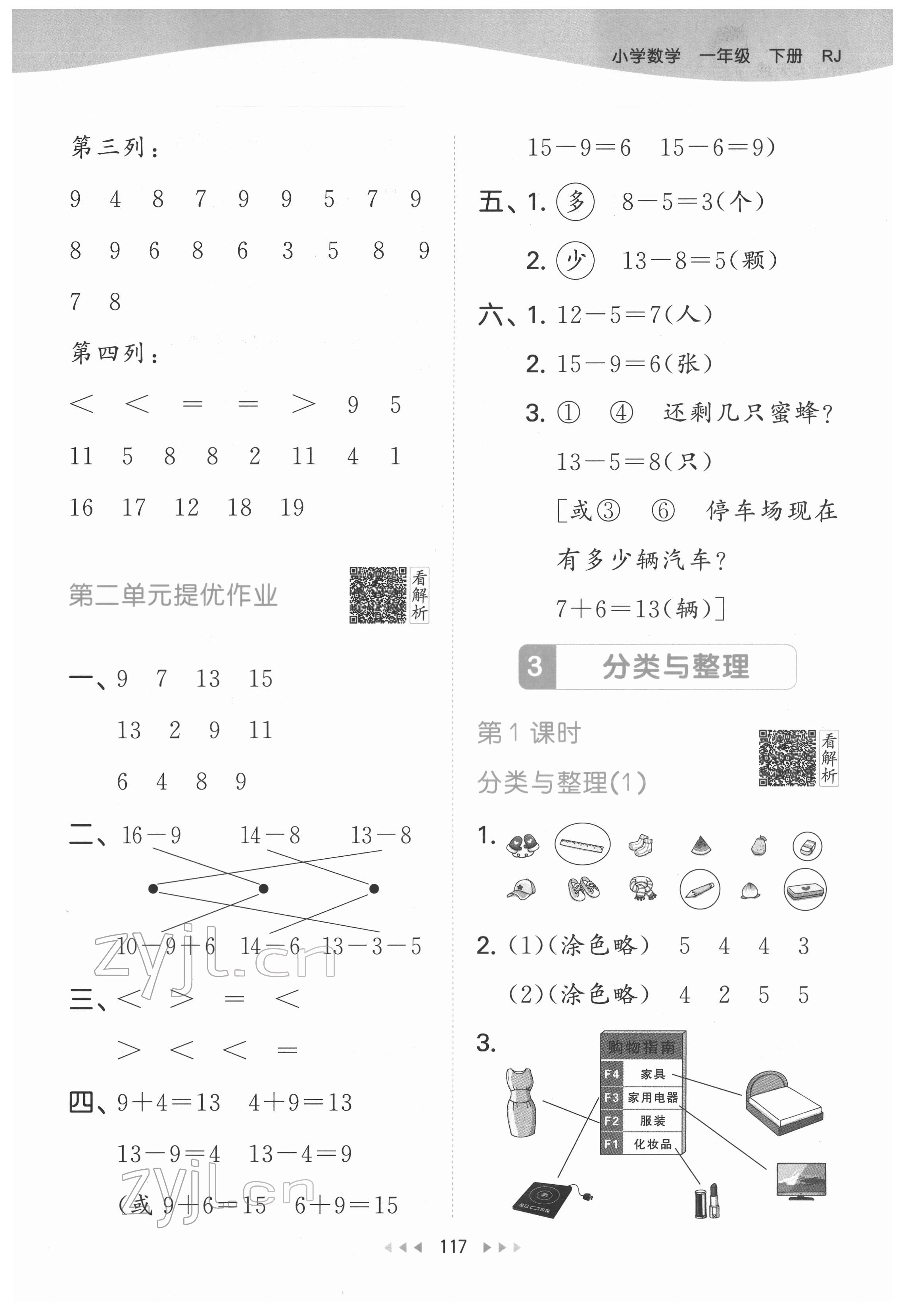 2022年53天天练一年级数学下册人教版 第9页