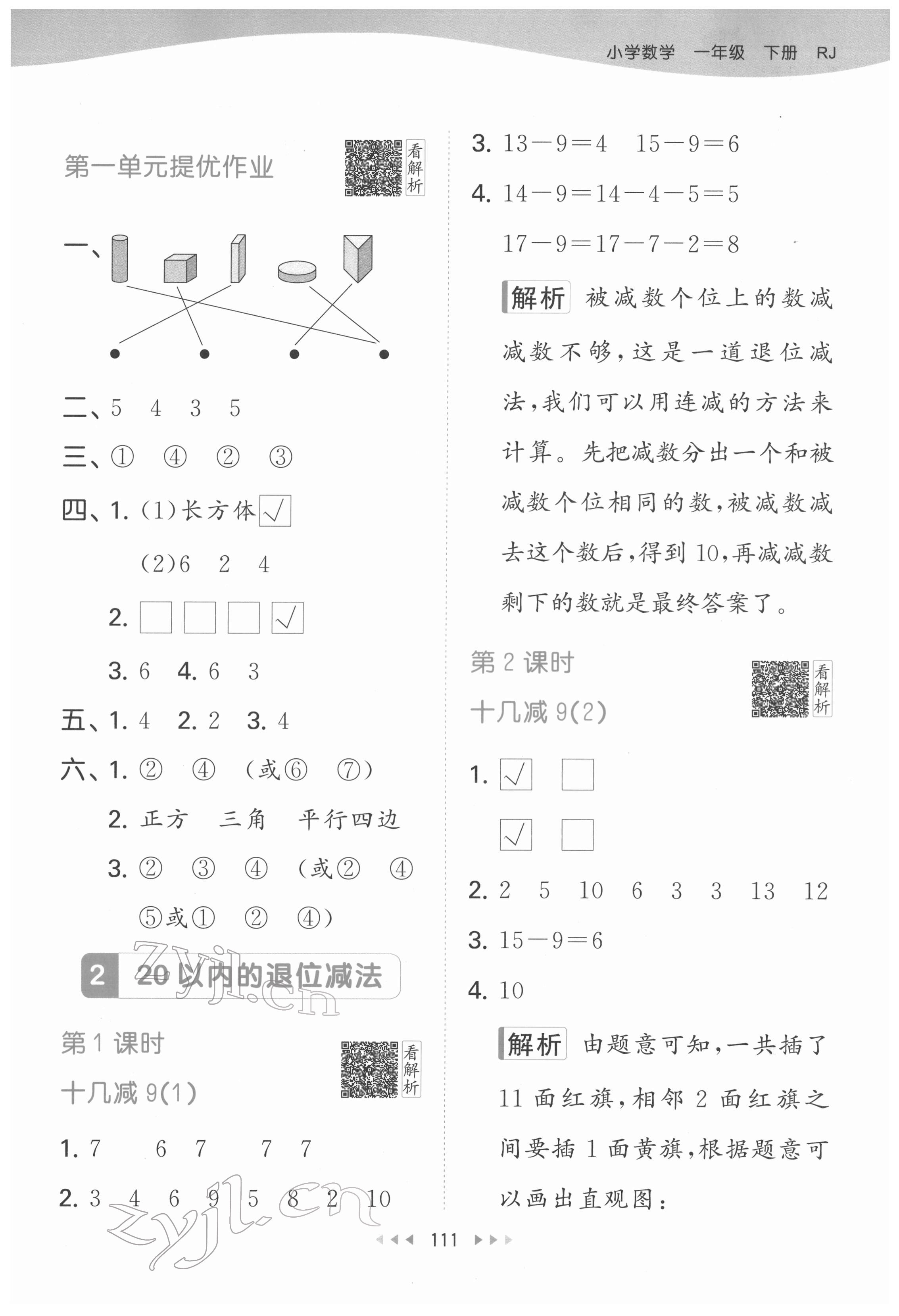 2022年53天天练一年级数学下册人教版 第3页