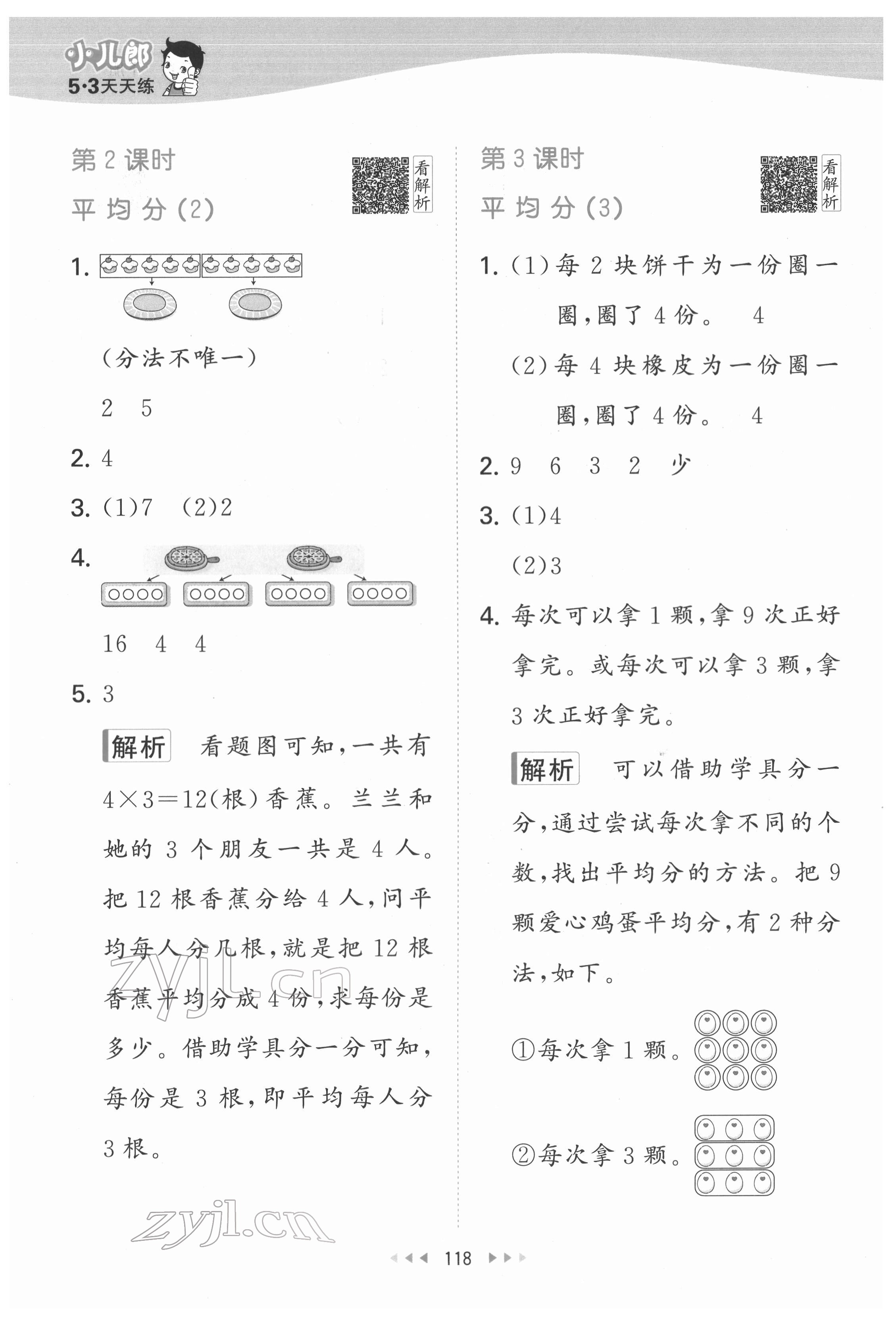 2022年53天天练二年级数学下册人教版 参考答案第4页