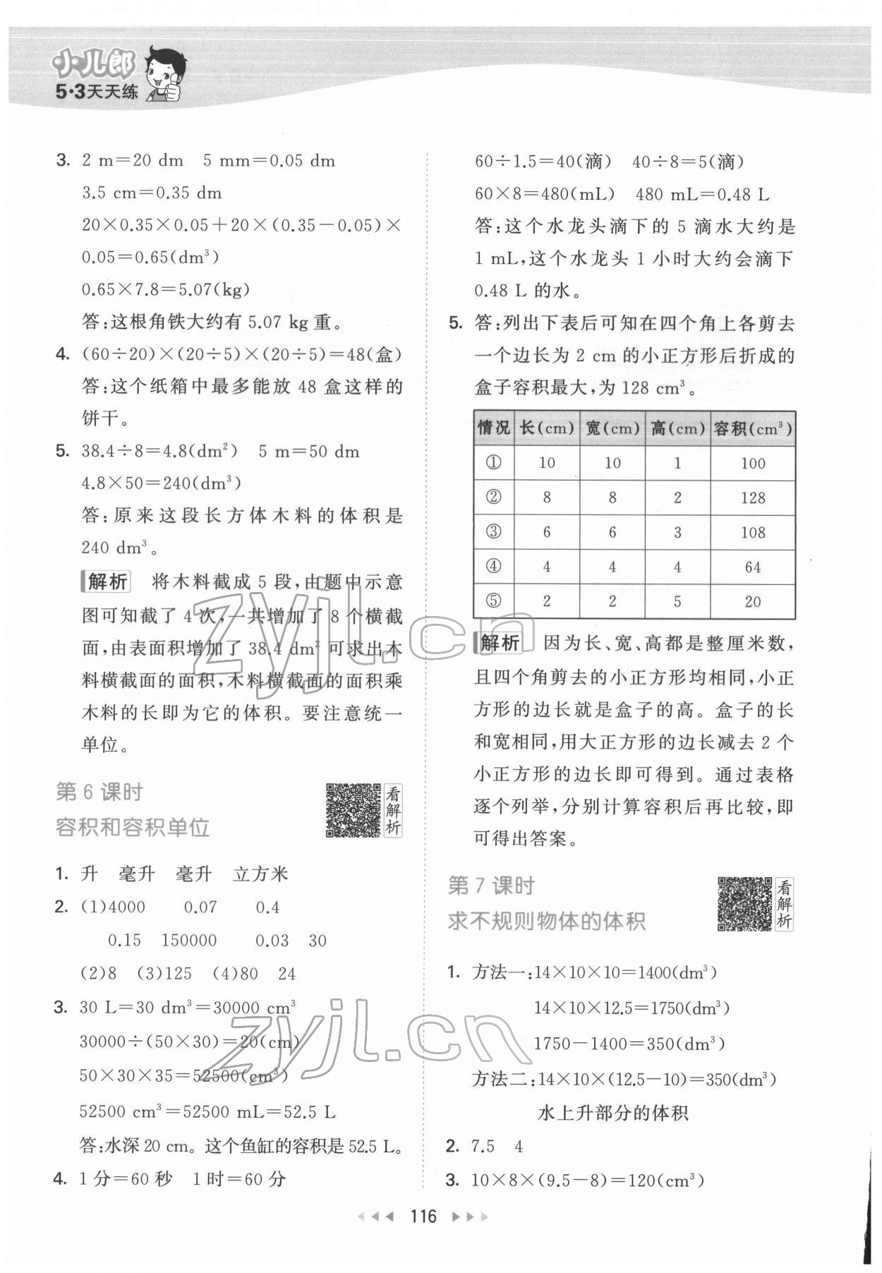 2022年53天天練五年級(jí)數(shù)學(xué)下冊(cè)人教版 參考答案第10頁