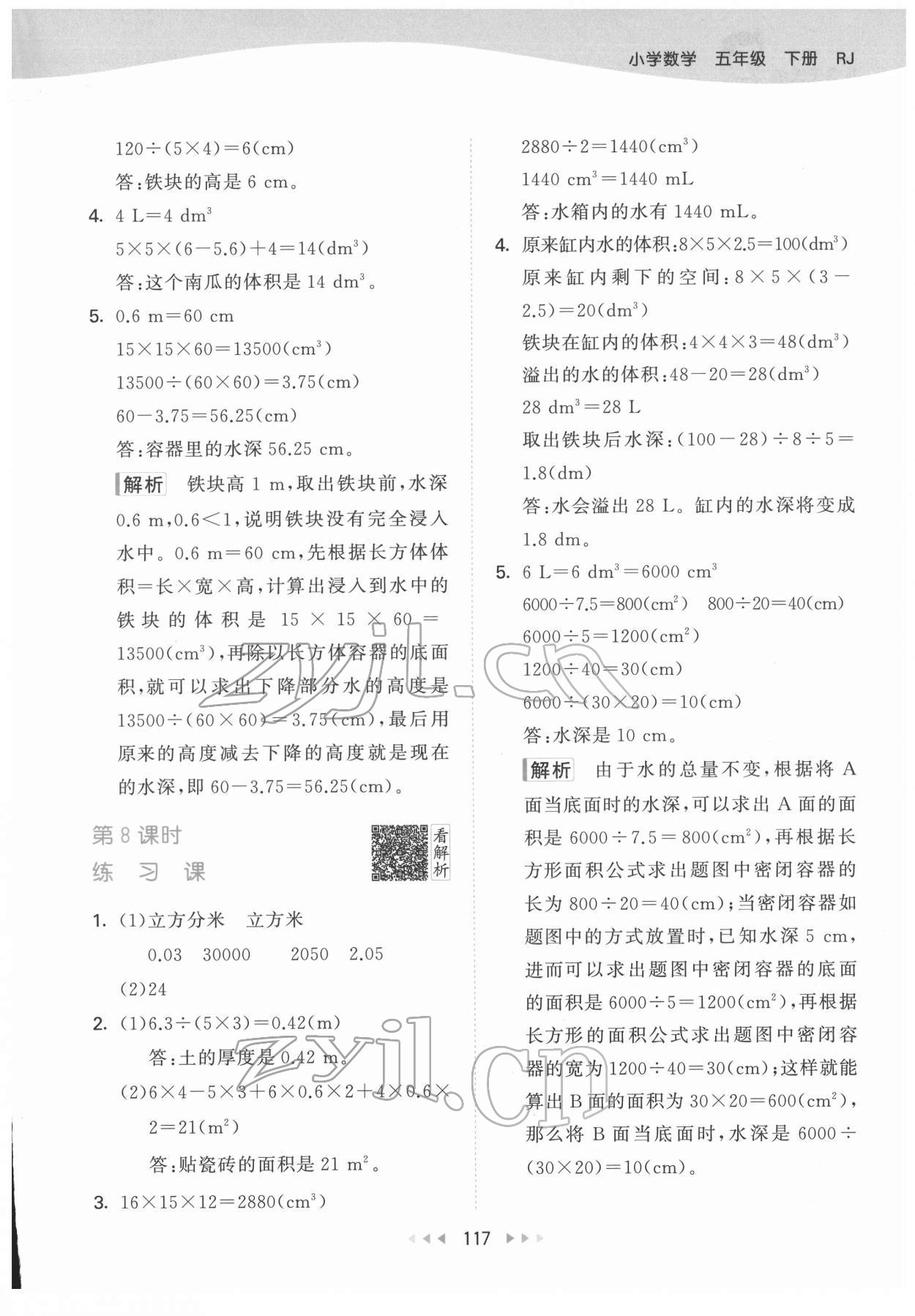 2022年53天天練五年級數(shù)學下冊人教版 參考答案第11頁