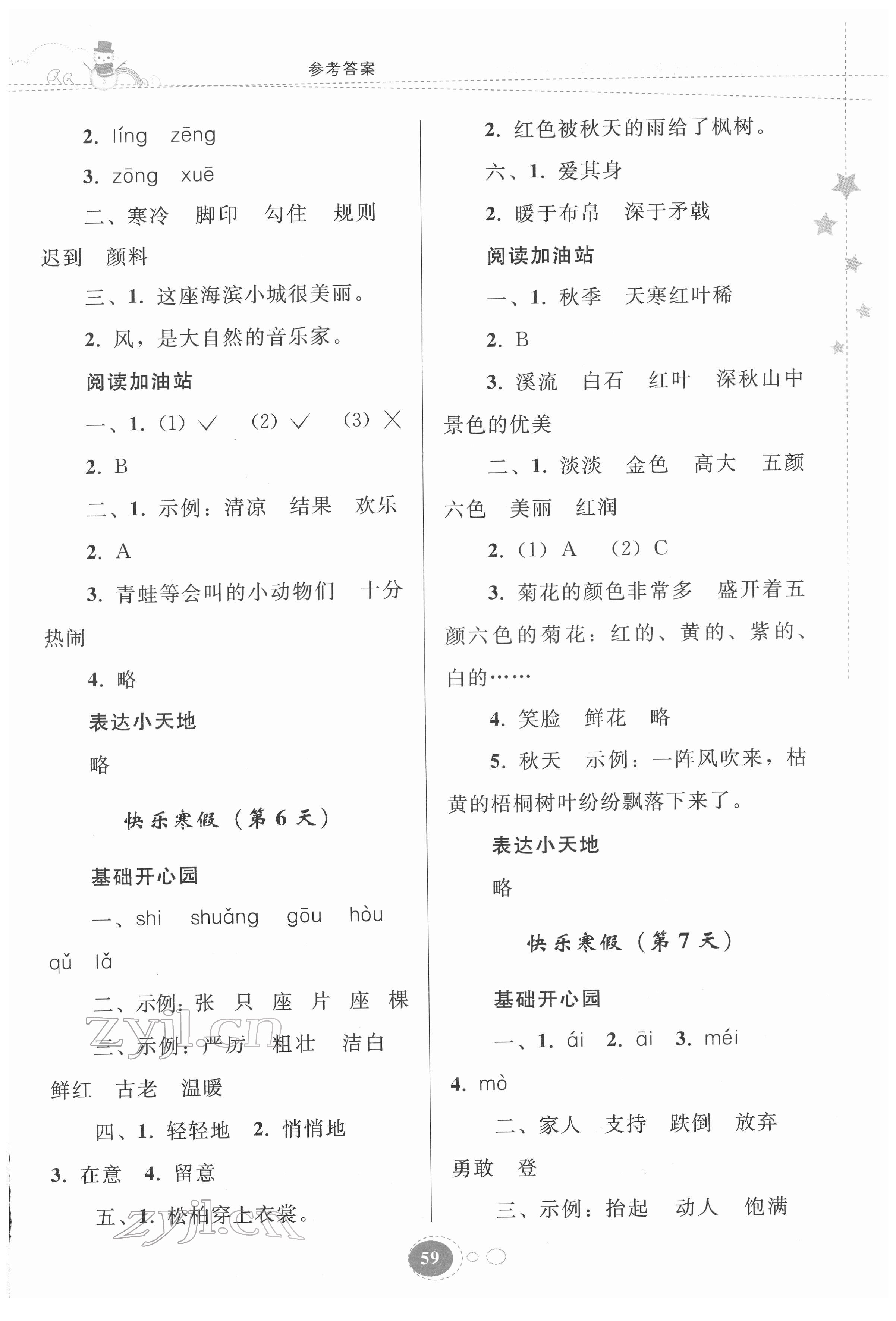 2022年寒假作业贵州人民出版社三年级语文人教版 第3页
