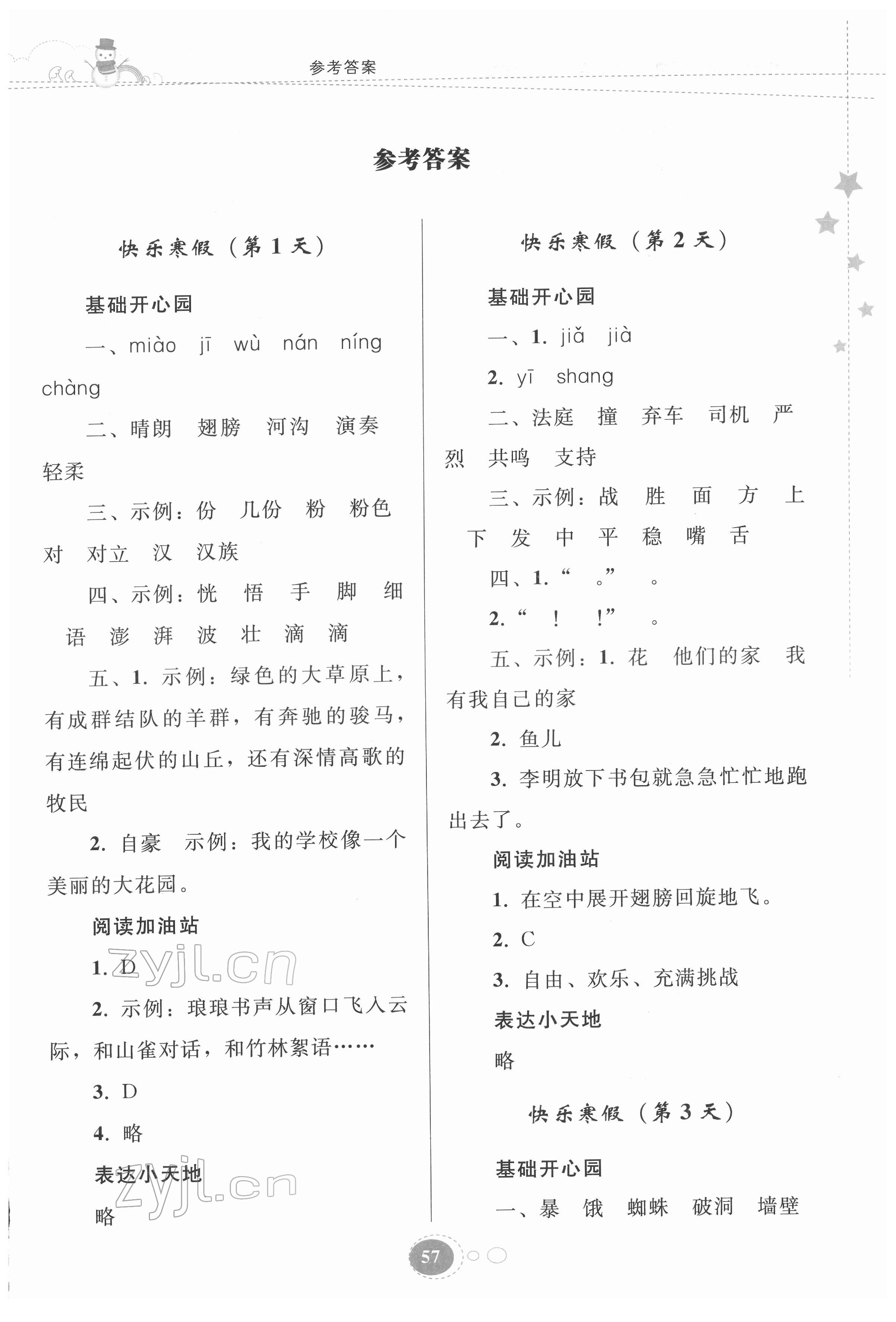 2022年寒假作业贵州人民出版社三年级语文人教版 第1页