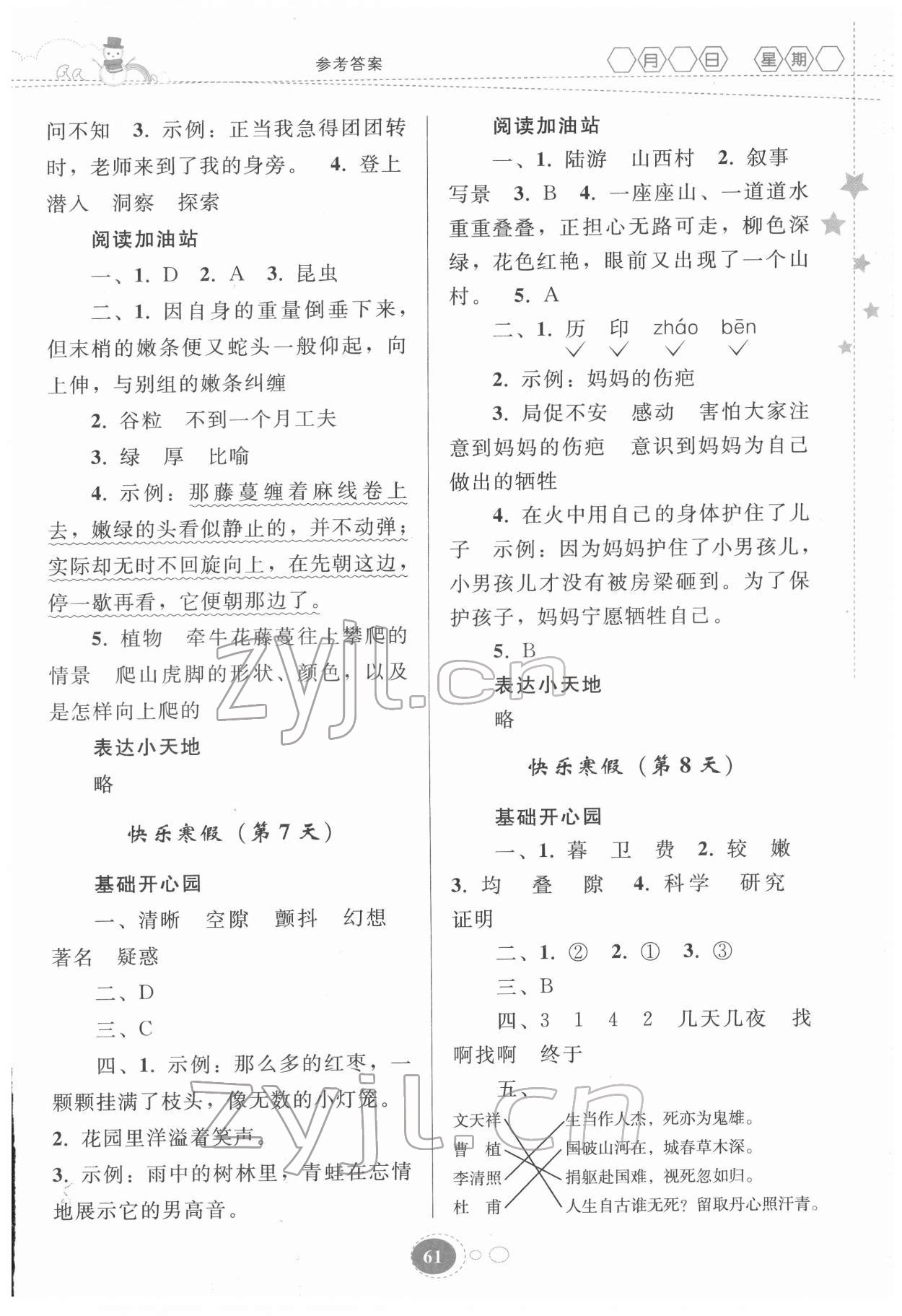 2022年寒假作业贵州人民出版社四年级语文人教版 第3页