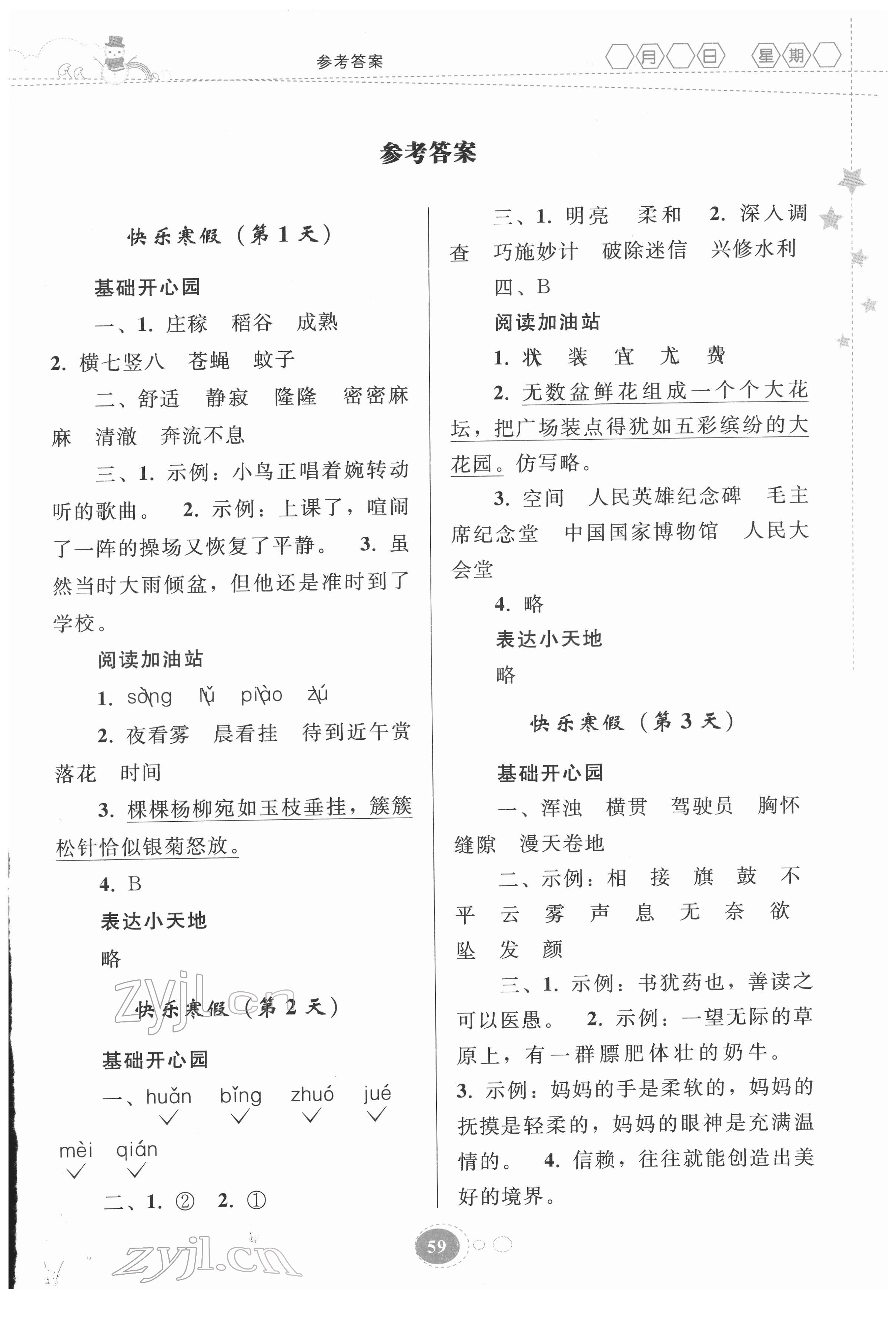 2022年寒假作业贵州人民出版社四年级语文人教版 第1页