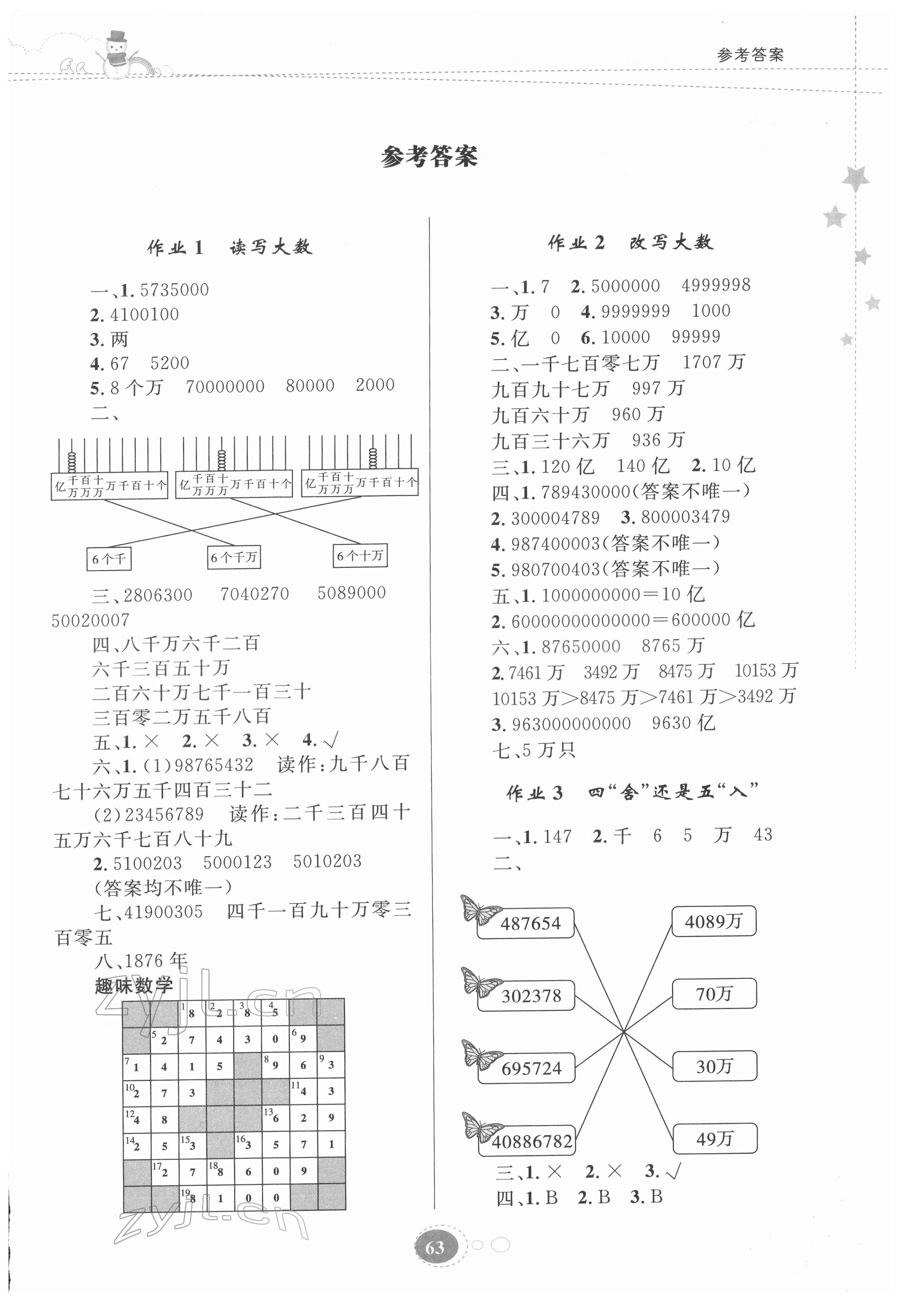 2022年寒假作业贵州人民出版社四年级数学人教版 第1页