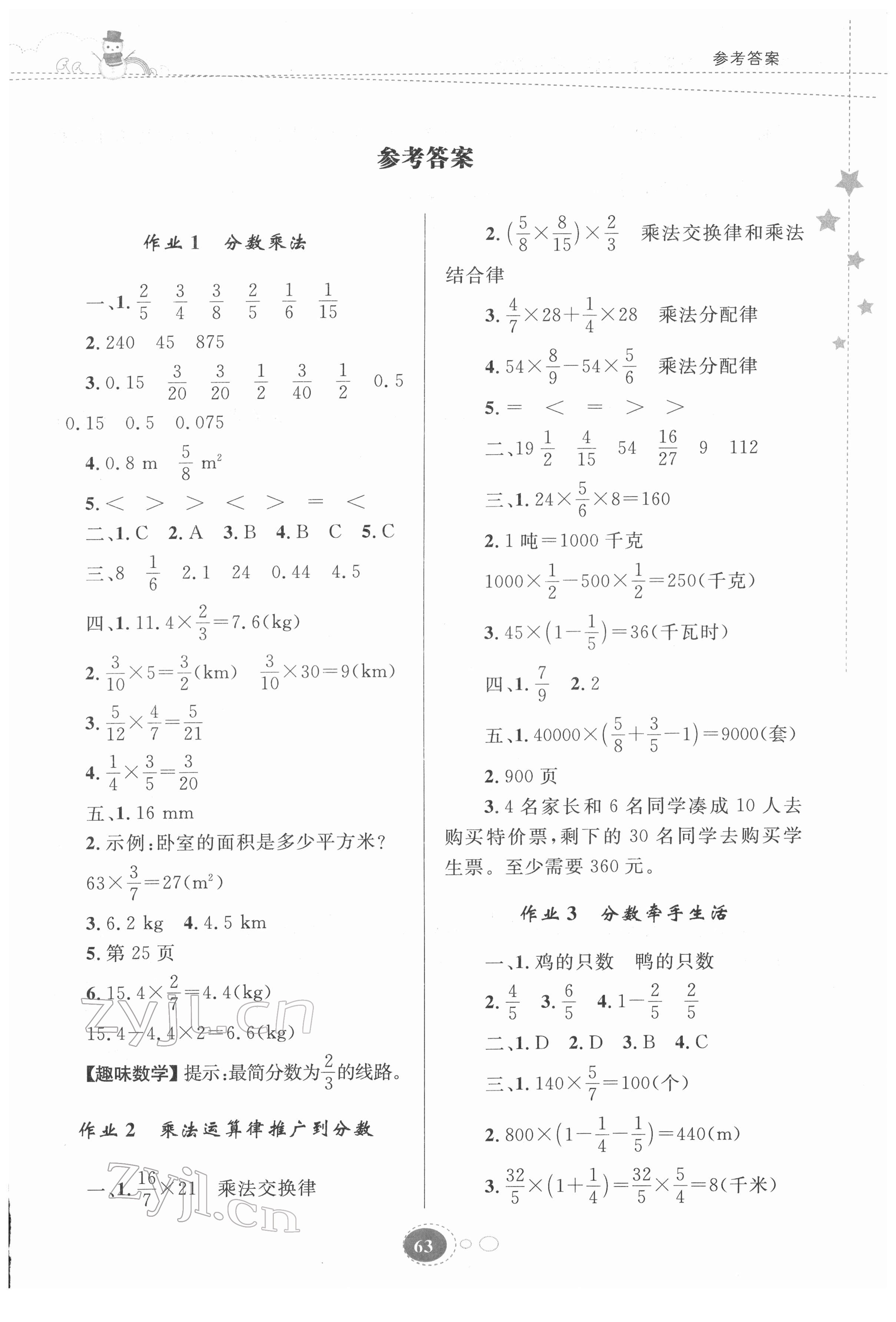 2022年寒假作业贵州人民出版社六年级数学人教版 第1页