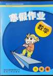 2022年寒假作业贵州人民出版社六年级数学人教版
