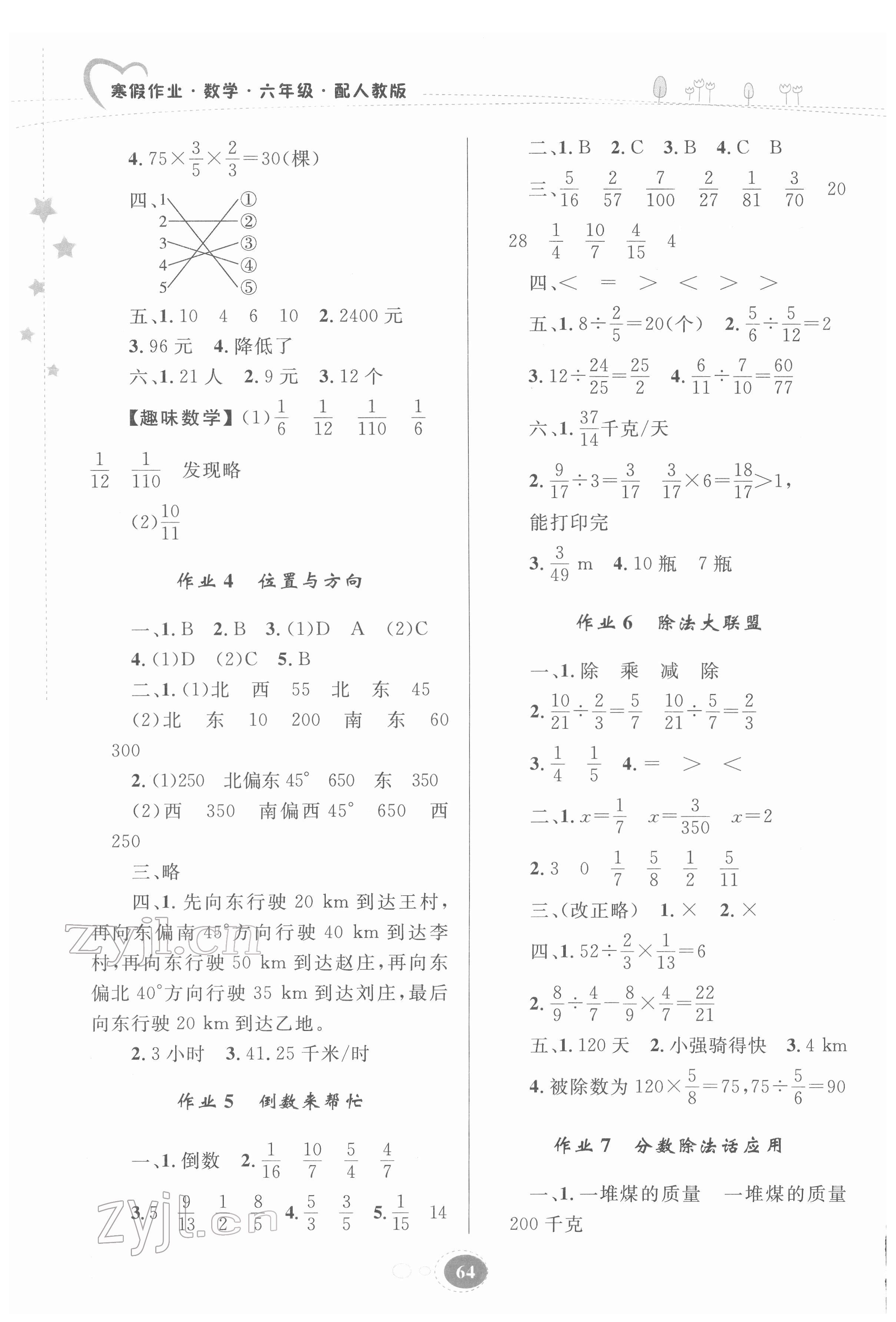 2022年寒假作业贵州人民出版社六年级数学人教版 第2页