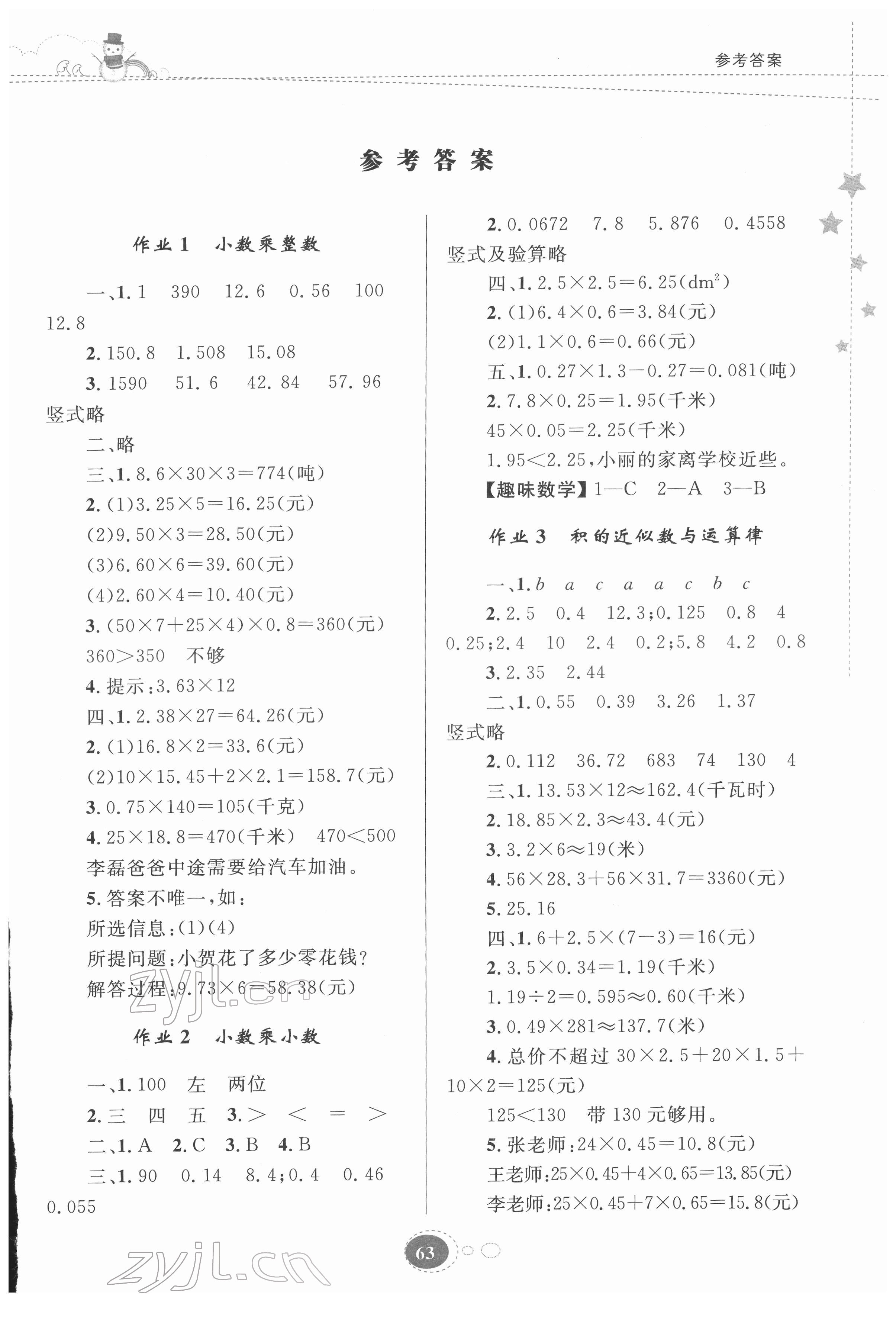 2022年寒假作业贵州人民出版社五年级数学人教版 第1页