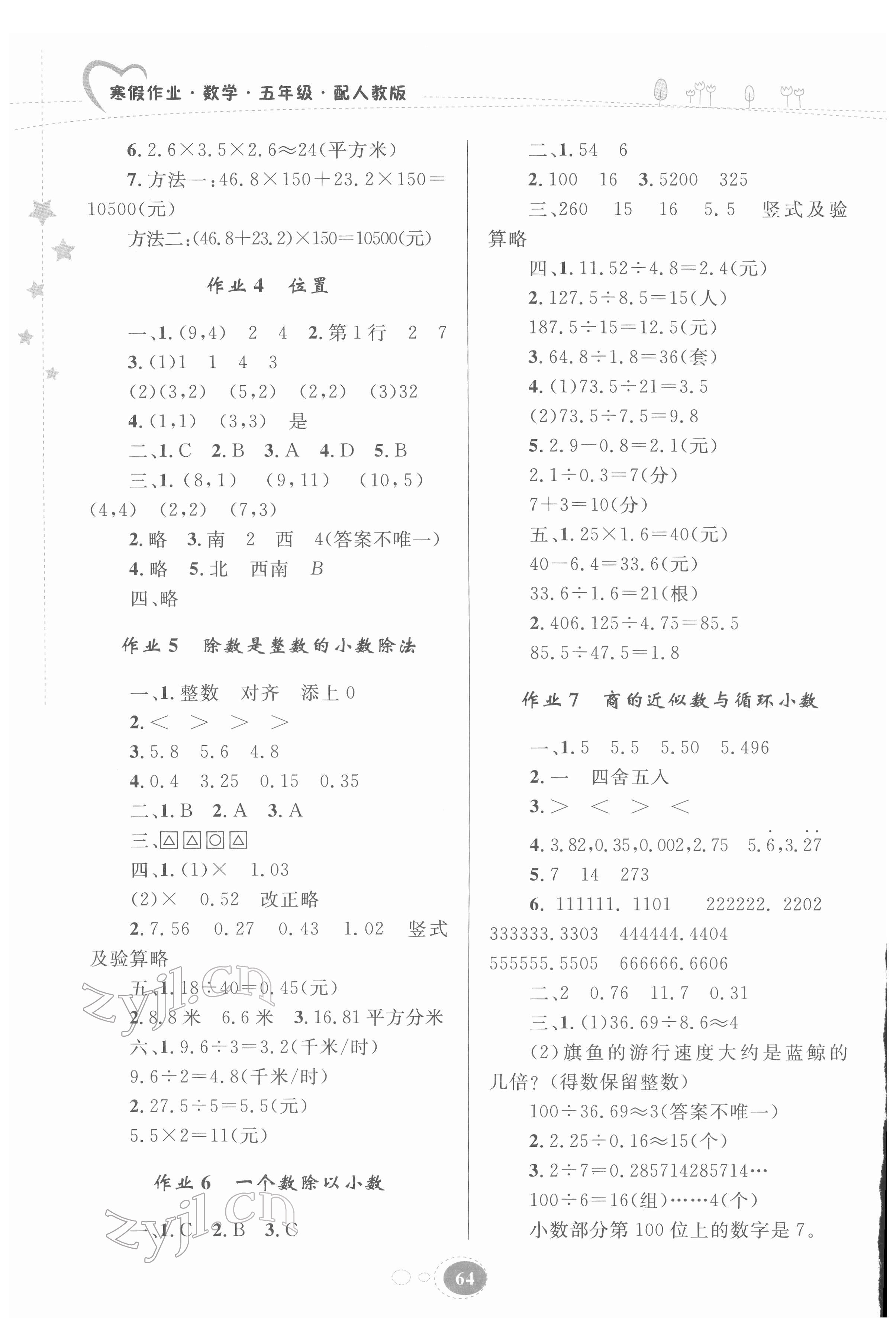 2022年寒假作业贵州人民出版社五年级数学人教版 第2页