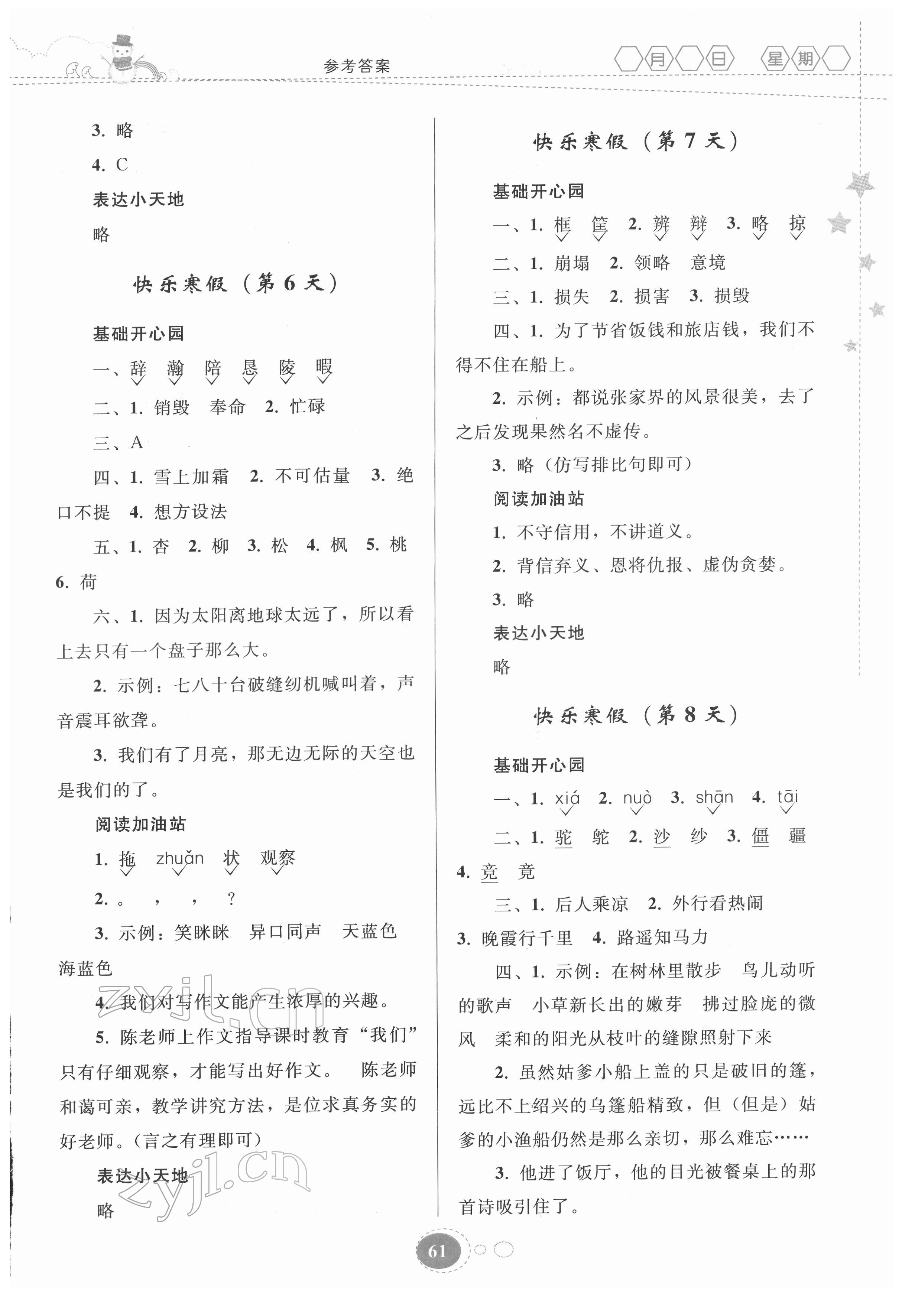 2022年寒假作业贵州人民出版社五年级语文人教版 第3页