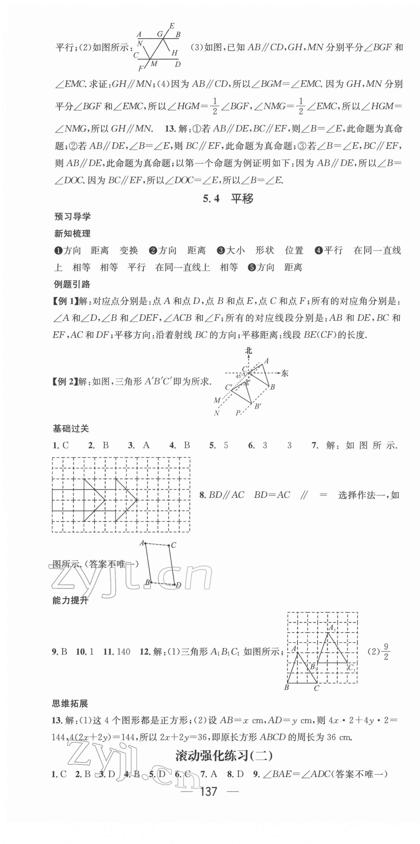 2022年名師測(cè)控七年級(jí)數(shù)學(xué)下冊(cè)人教版 第7頁(yè)