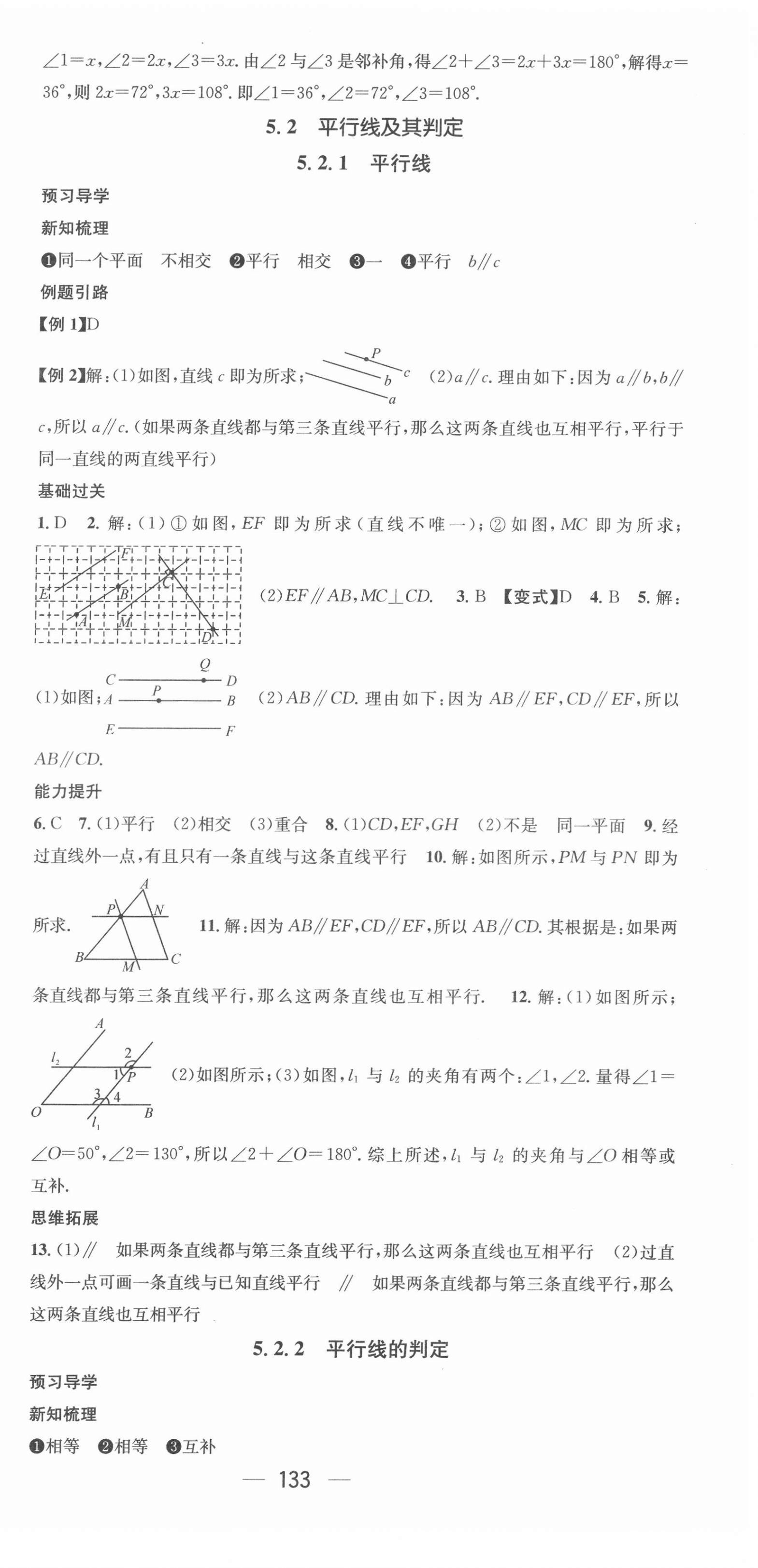 2022年名师测控七年级数学下册人教版 第3页