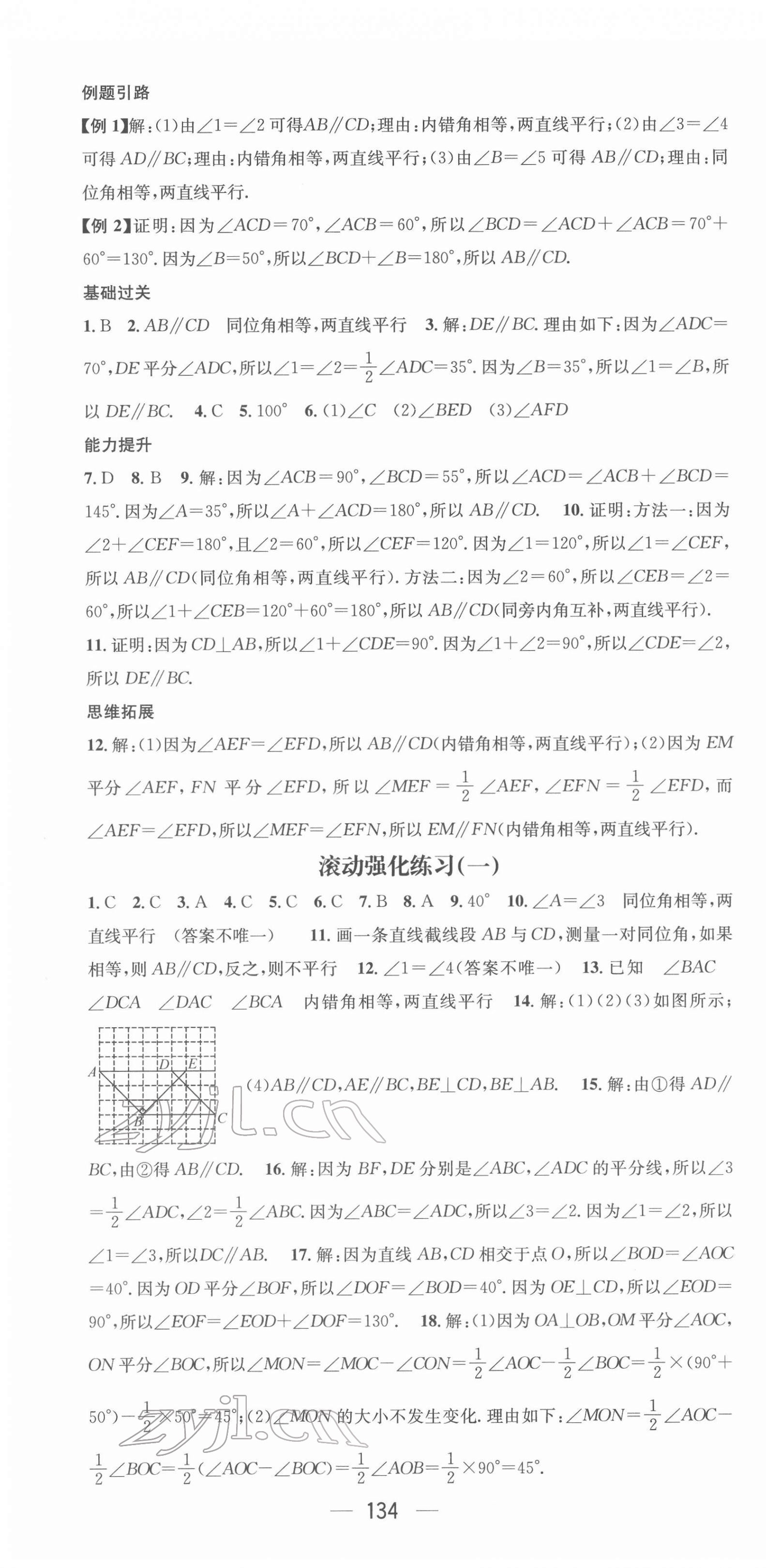 2022年名师测控七年级数学下册人教版 第4页