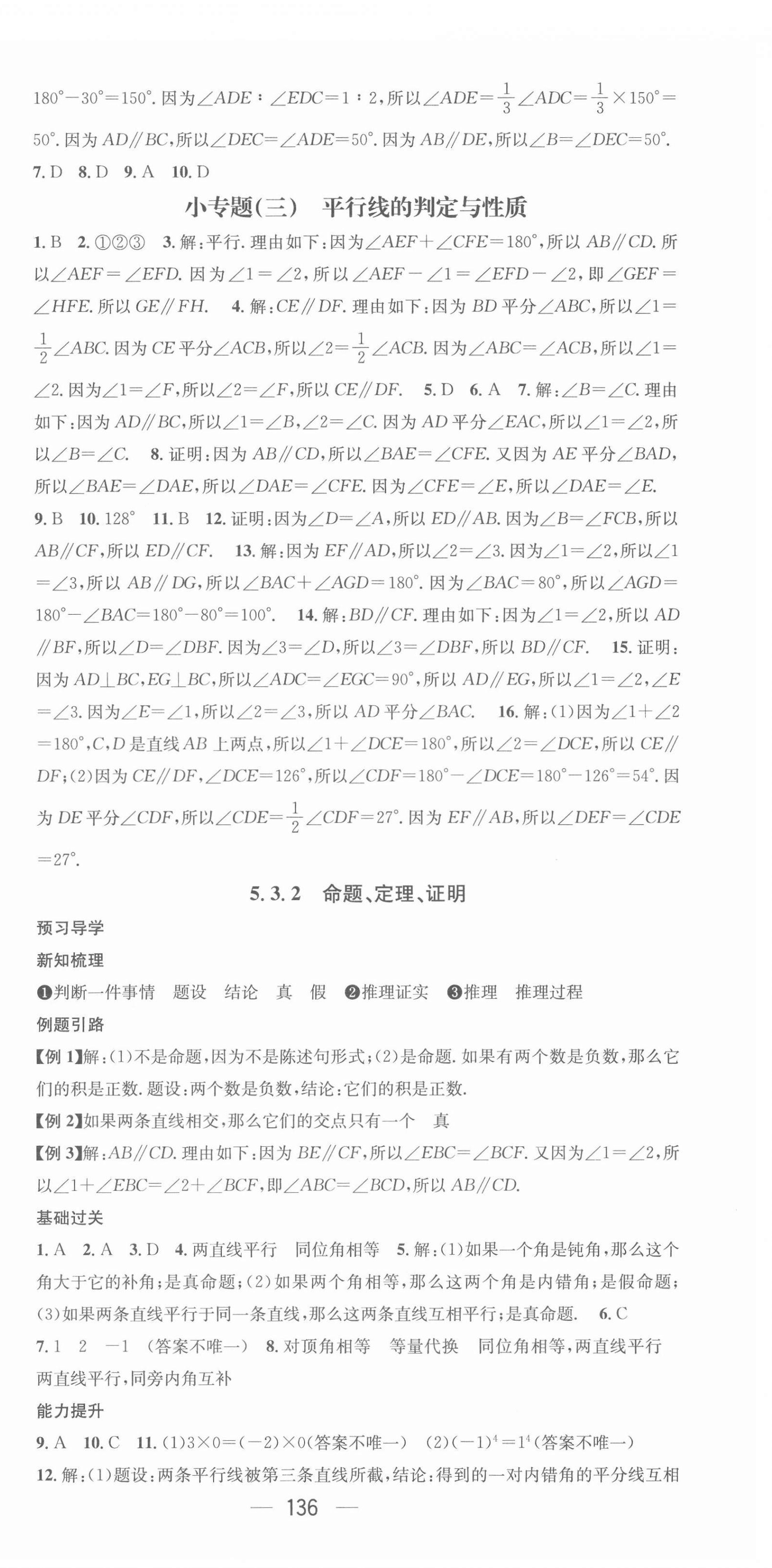 2022年名師測(cè)控七年級(jí)數(shù)學(xué)下冊(cè)人教版 第6頁(yè)