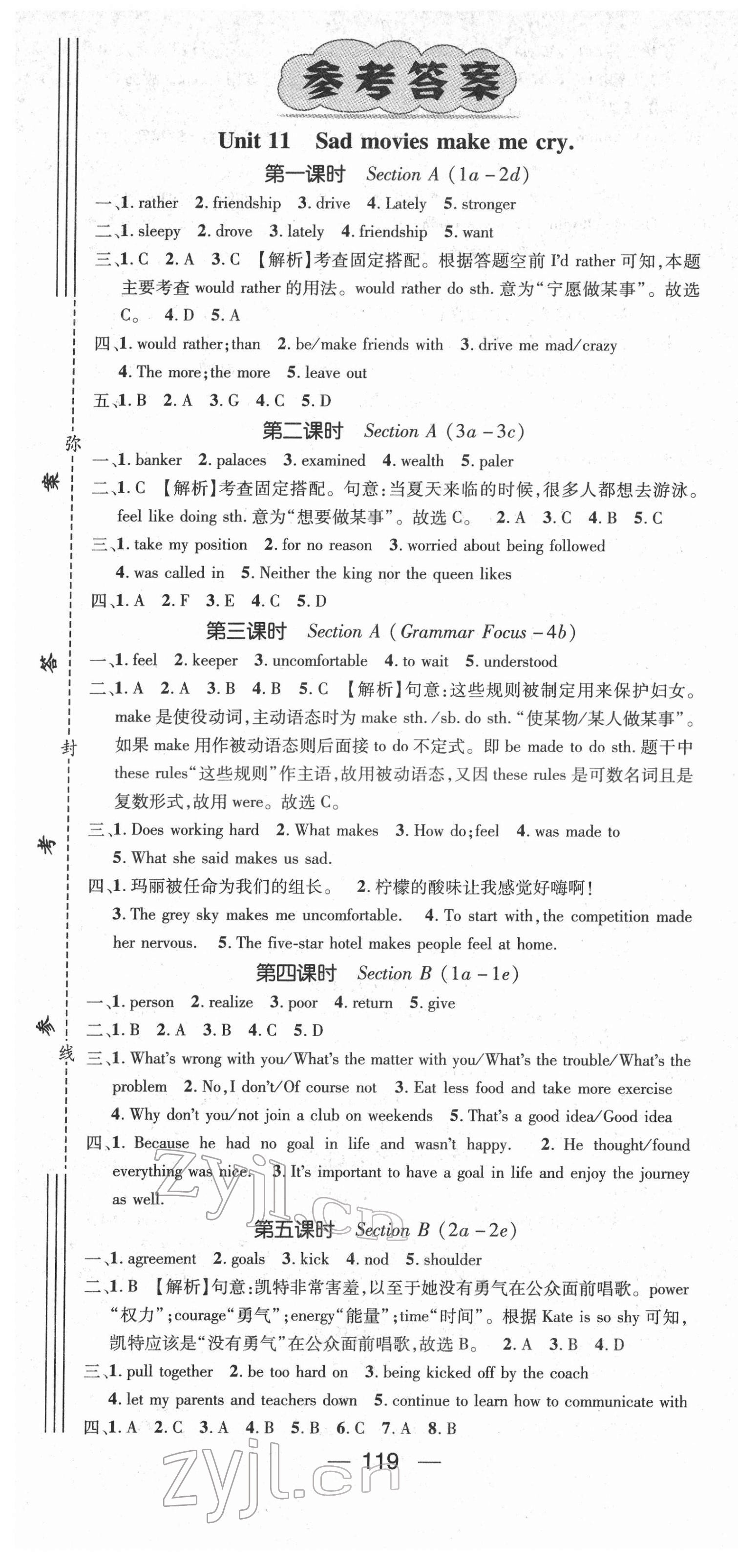 2022年精英新课堂九年级英语下册人教版 第1页