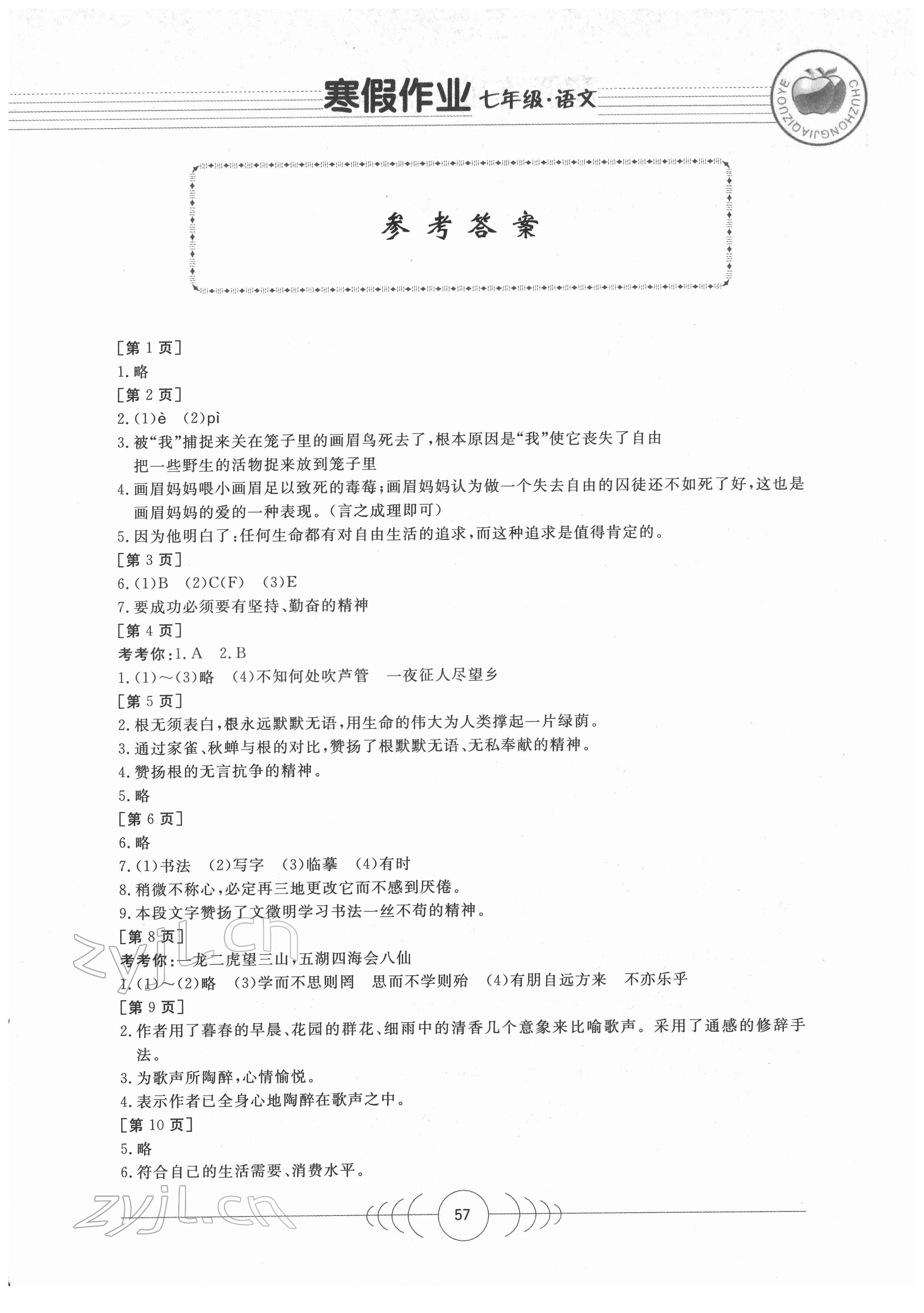 2022年寒假作业七年级语文人教版华中科技大学出版社 第1页