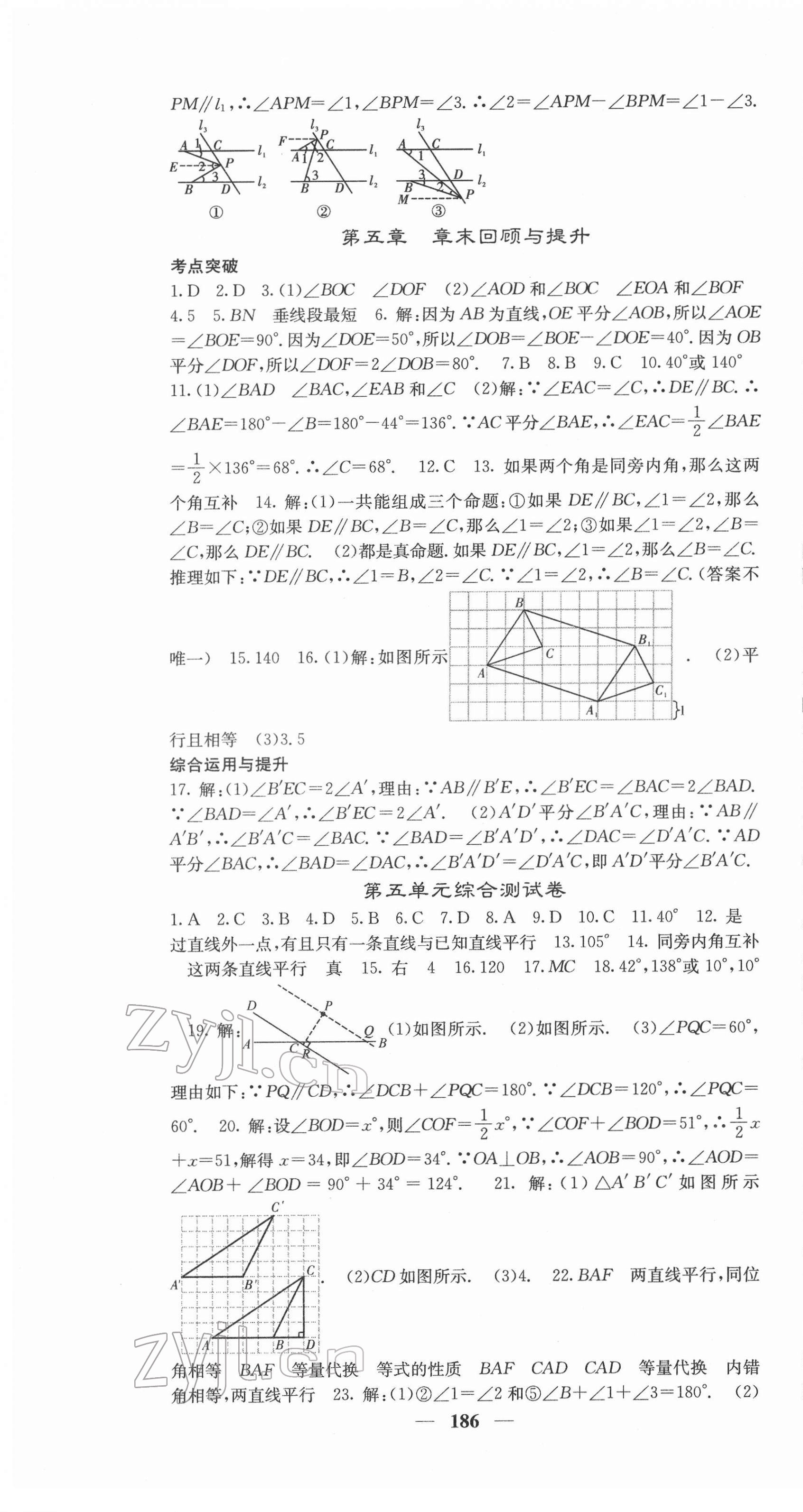 2022年课堂点睛七年级数学下册人教版 第7页