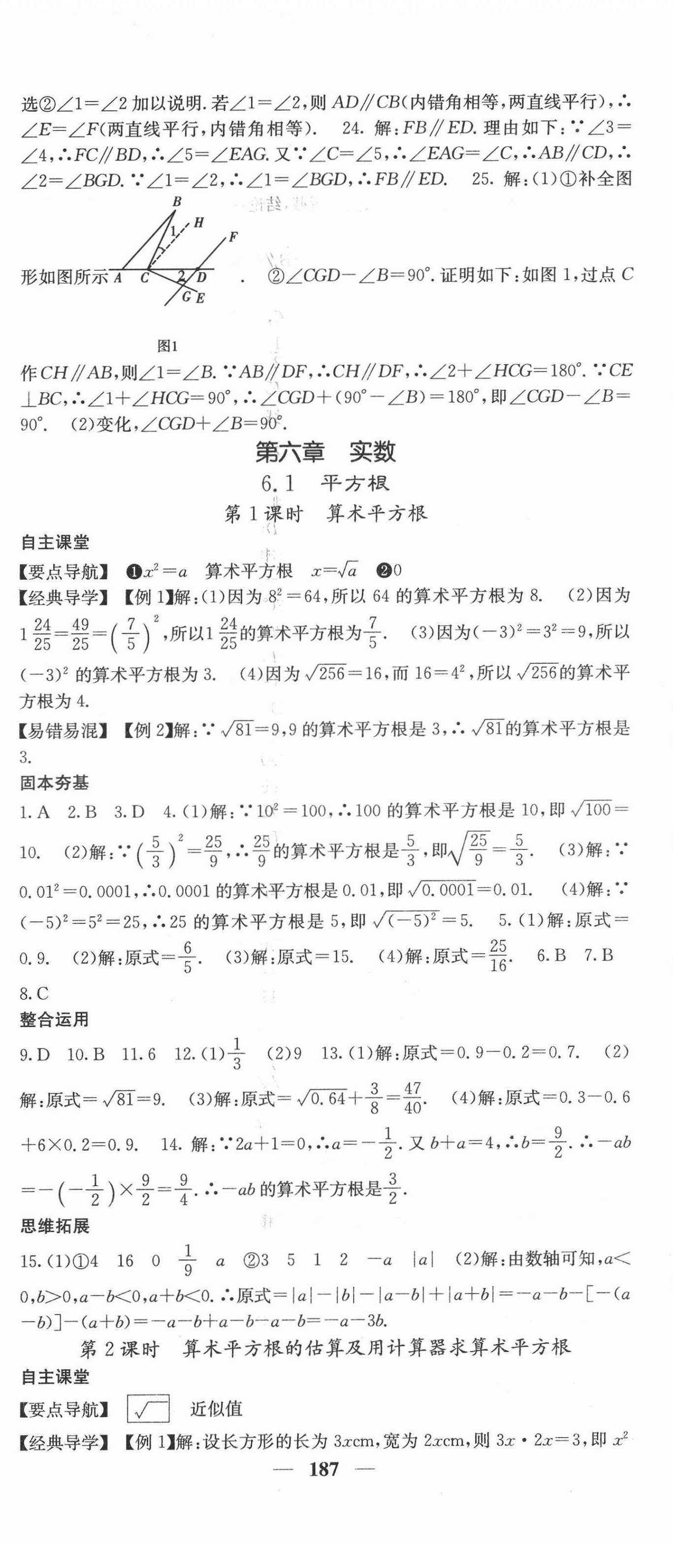 2022年課堂點睛七年級數(shù)學(xué)下冊人教版 第8頁