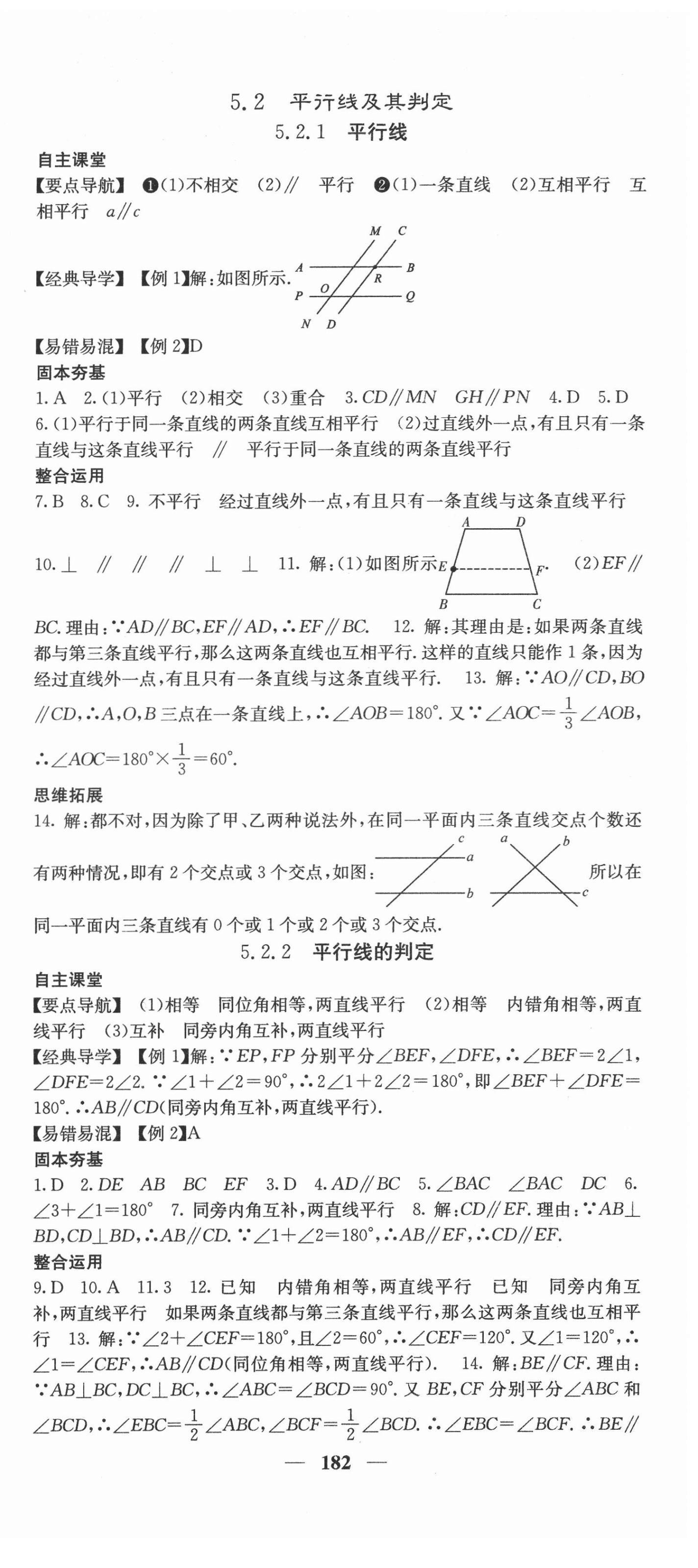 2022年課堂點(diǎn)睛七年級(jí)數(shù)學(xué)下冊人教版 第3頁