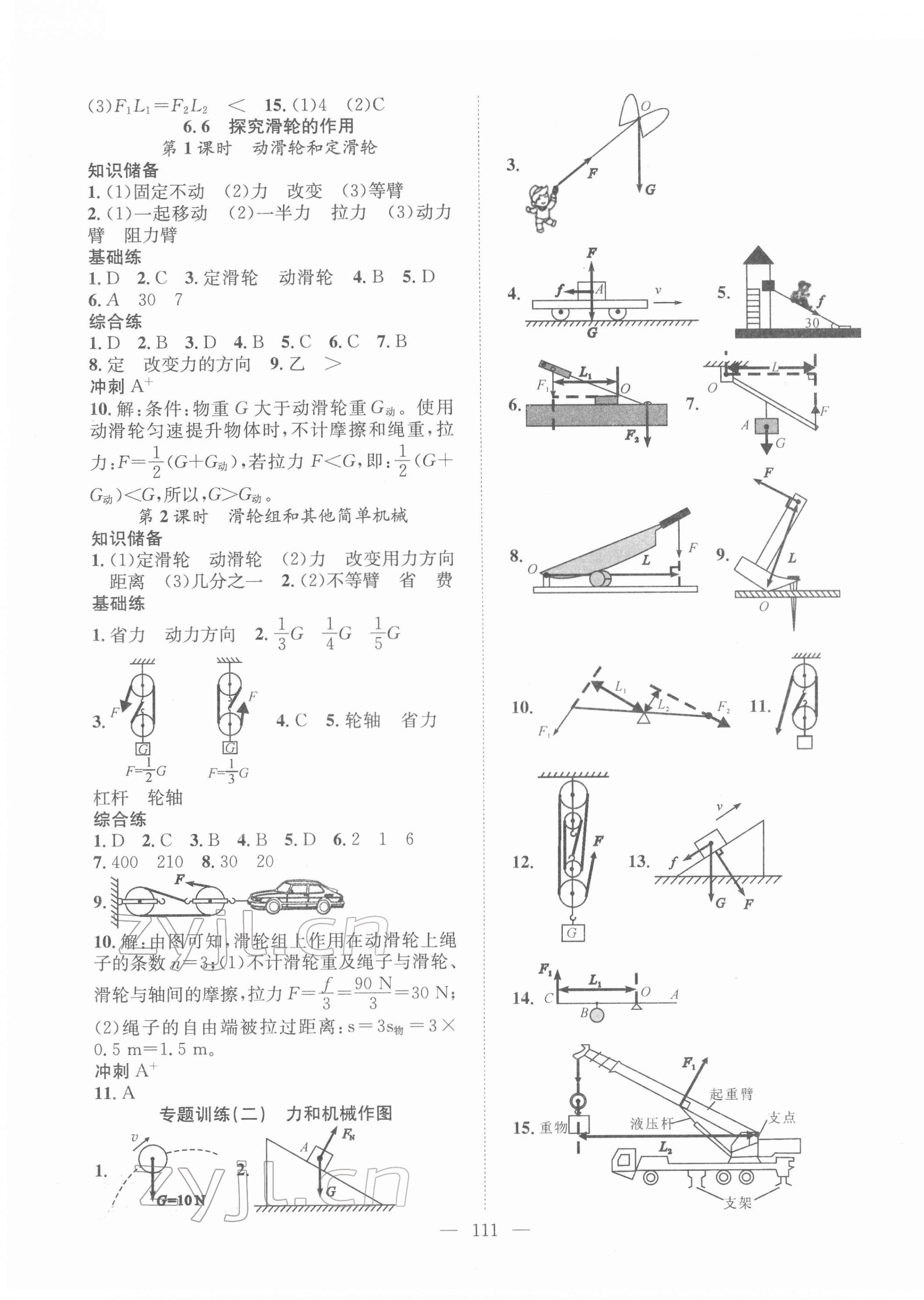 2022年名师学案八年级物理下册沪粤版 第3页