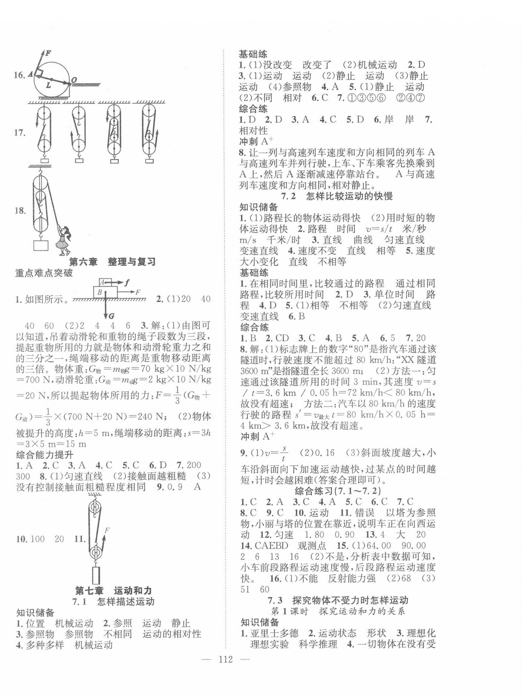 2022年名师学案八年级物理下册沪粤版 第4页