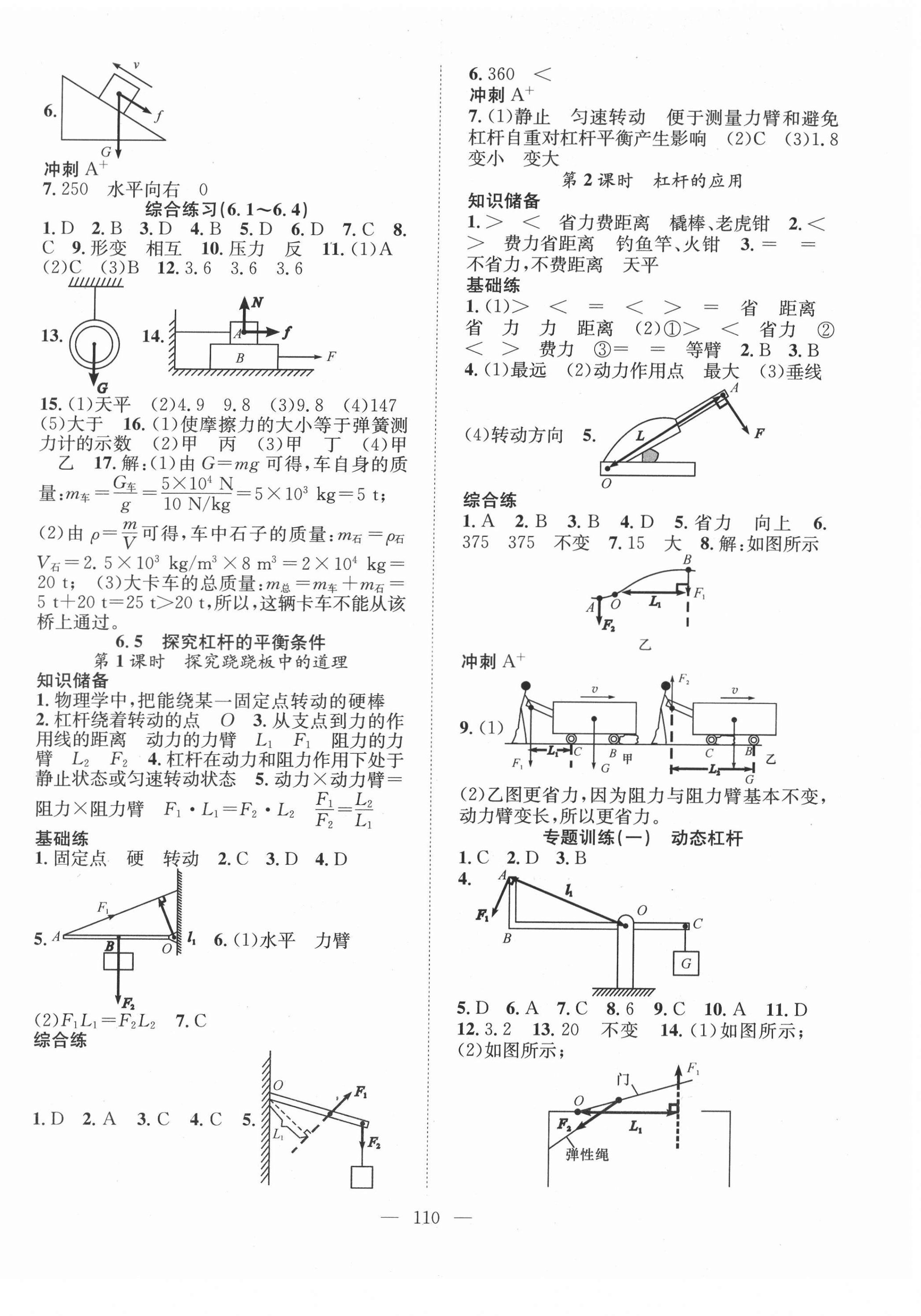 2022年名师学案八年级物理下册沪粤版 第2页