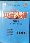 2022年中考先锋吉林出版集团道德与法治