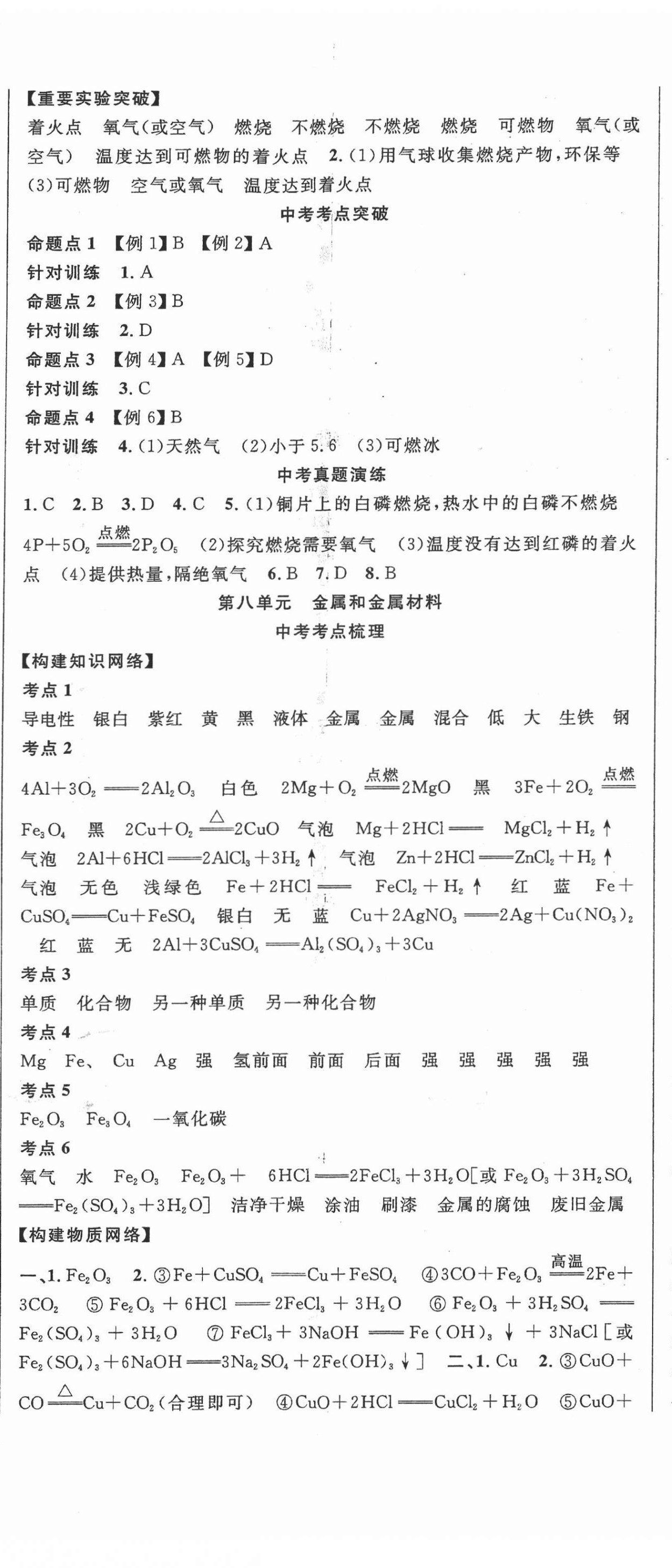 2022年中考先锋吉林出版集团化学 第8页