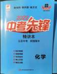 2022年中考先锋吉林出版集团化学