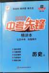 2022年中考先锋吉林出版集团历史