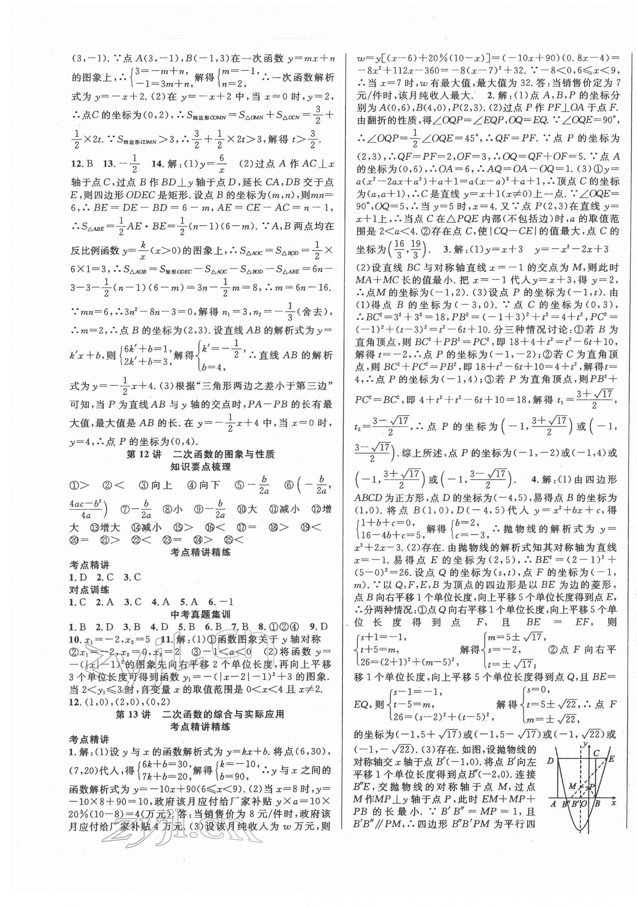 2022年中考先锋吉林出版集团数学 第5页