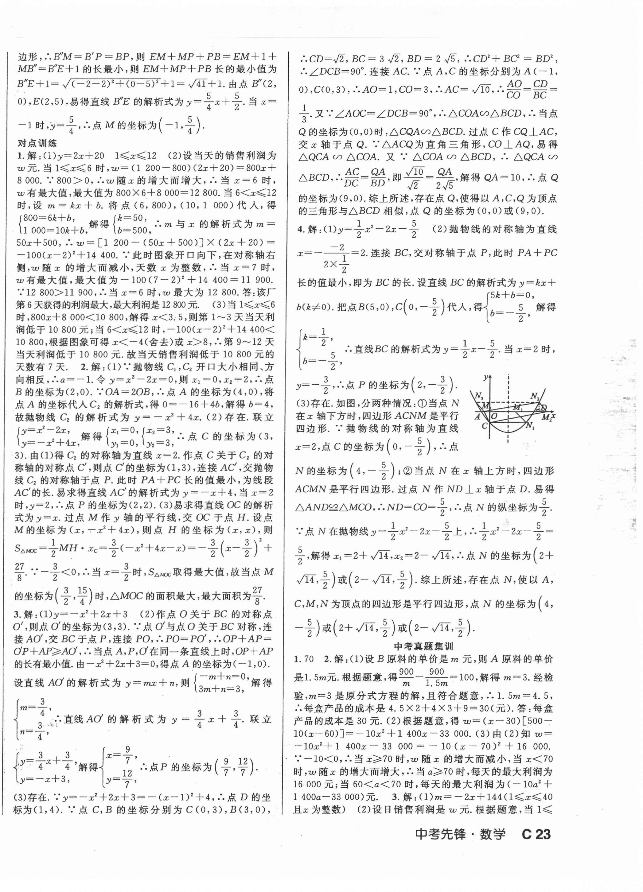 2022年中考先锋吉林出版集团数学 第6页