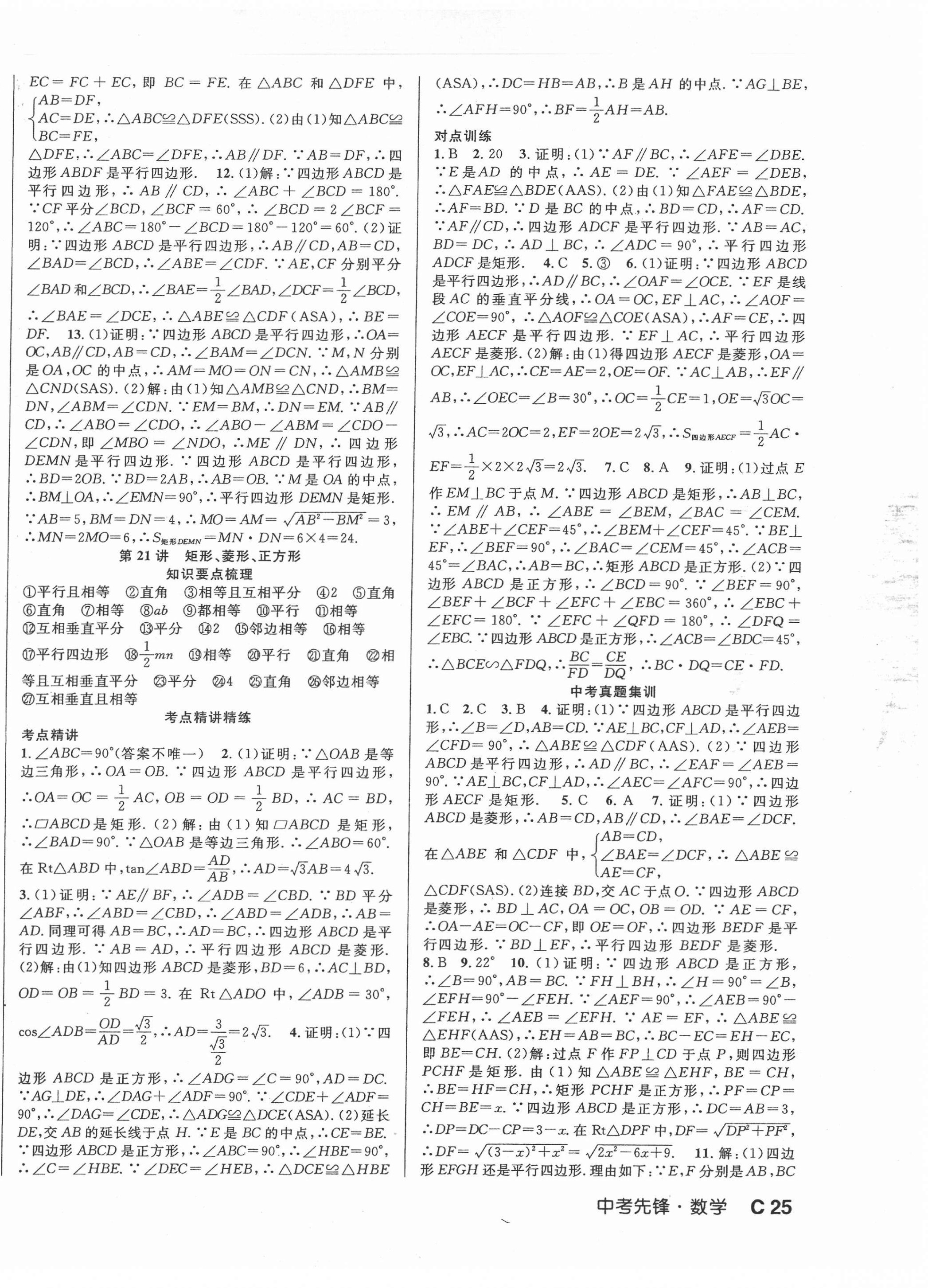 2022年中考先锋吉林出版集团数学 第10页