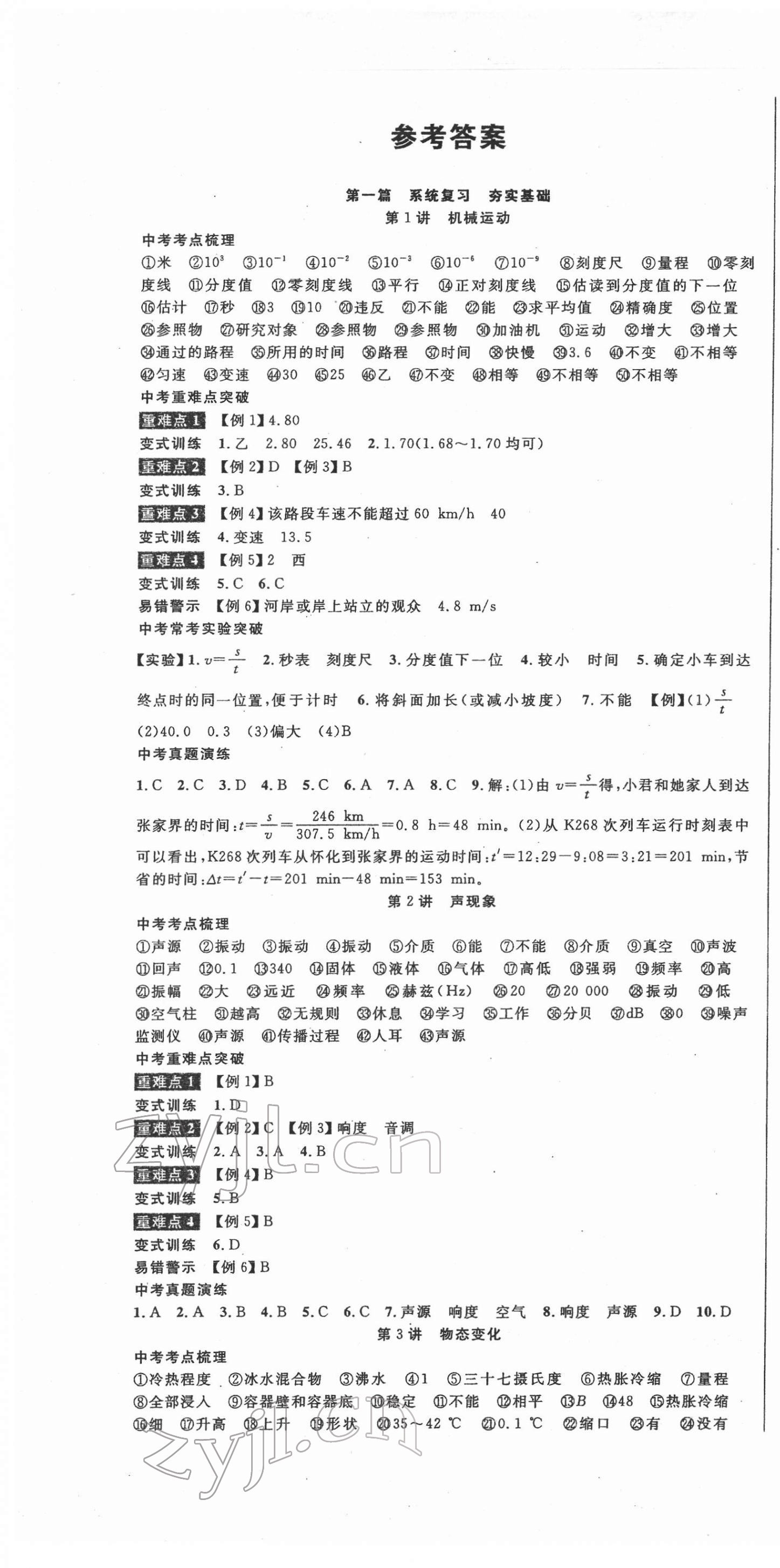 2022年中考先锋吉林出版集团物理 第1页