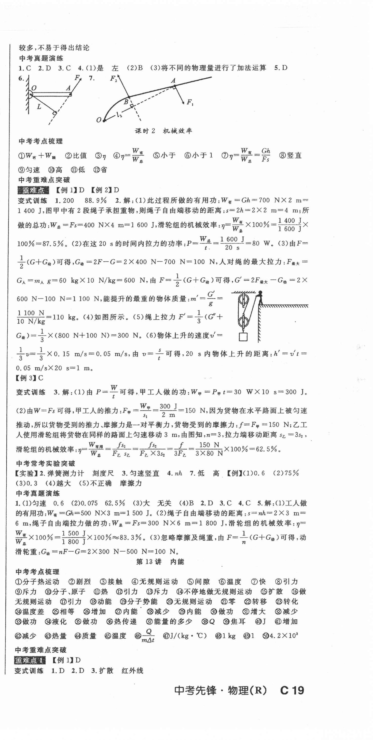 2022年中考先锋吉林出版集团物理 第9页