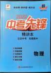 2022年中考先锋吉林出版集团物理