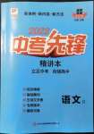 2022年中考先锋吉林出版集团语文