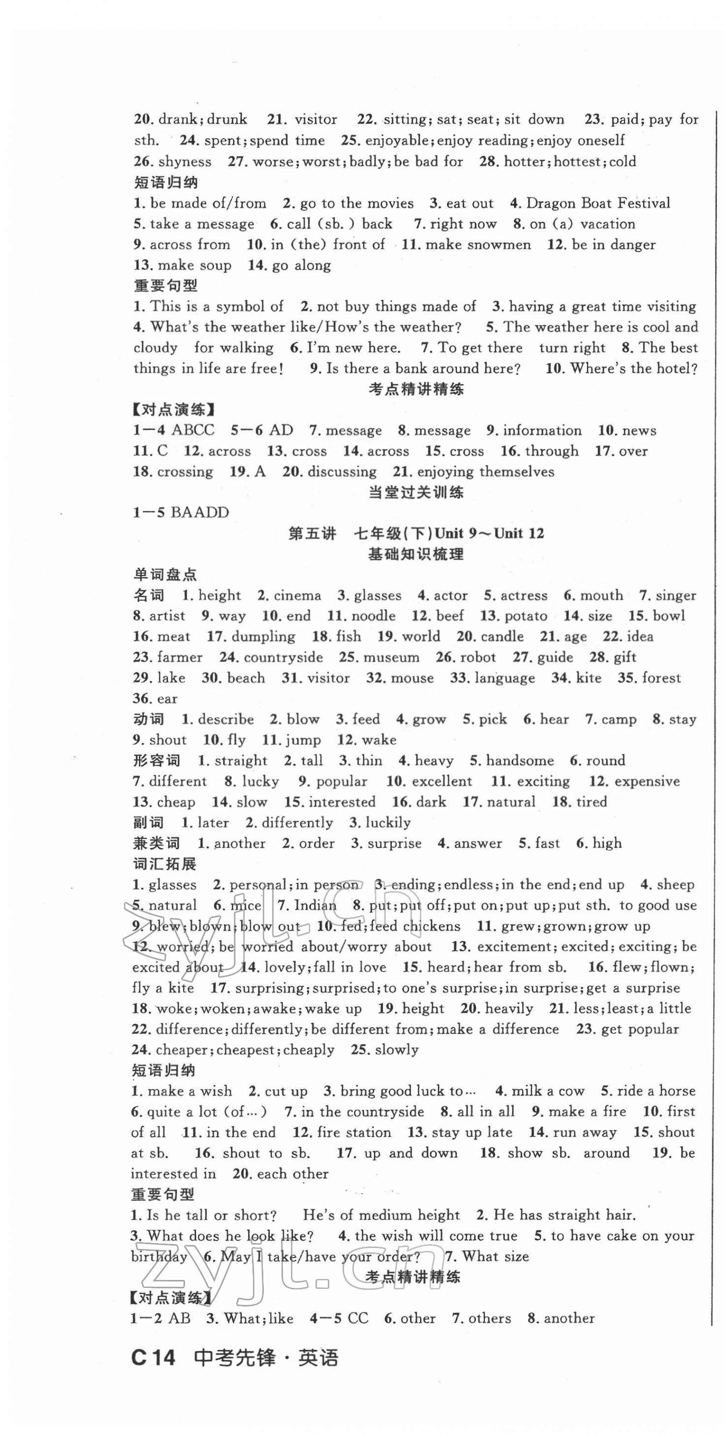 2022年中考先锋吉林出版集团英语 第4页