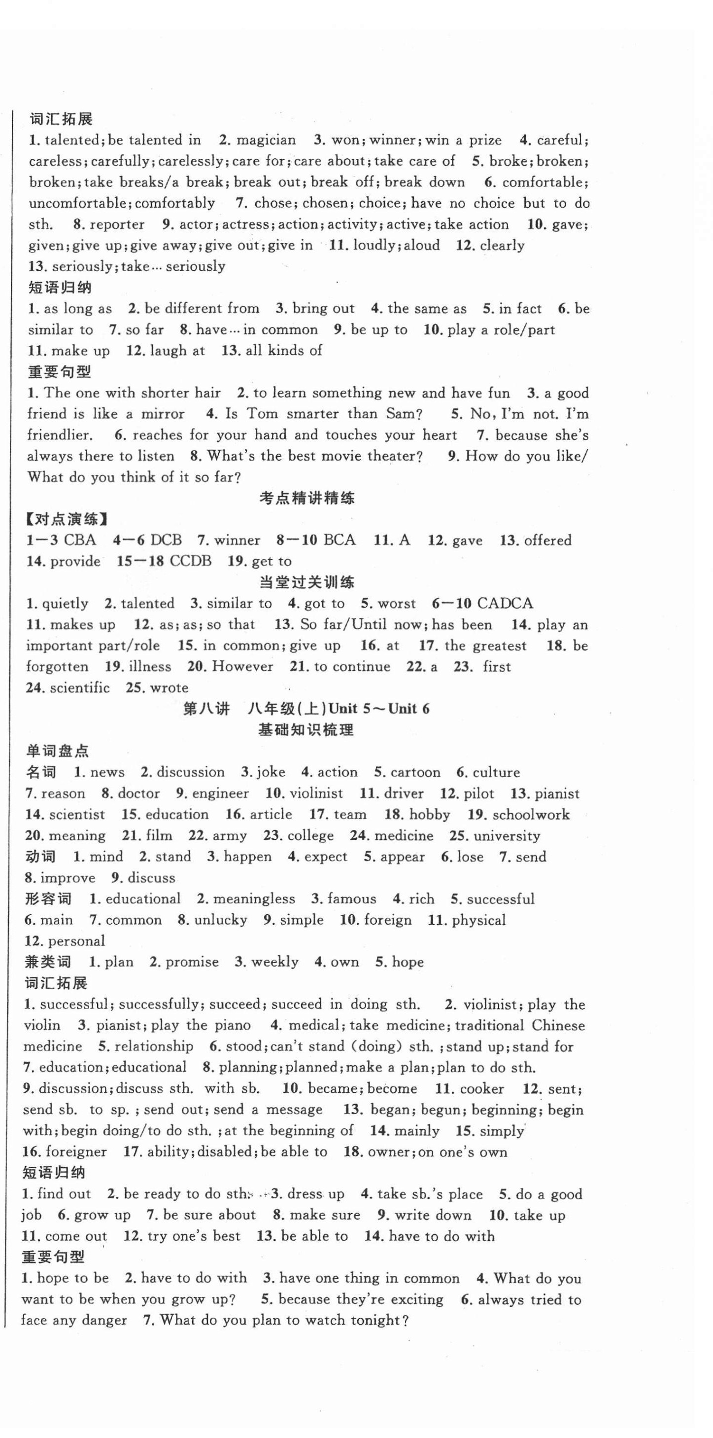 2022年中考先锋吉林出版集团英语 第6页