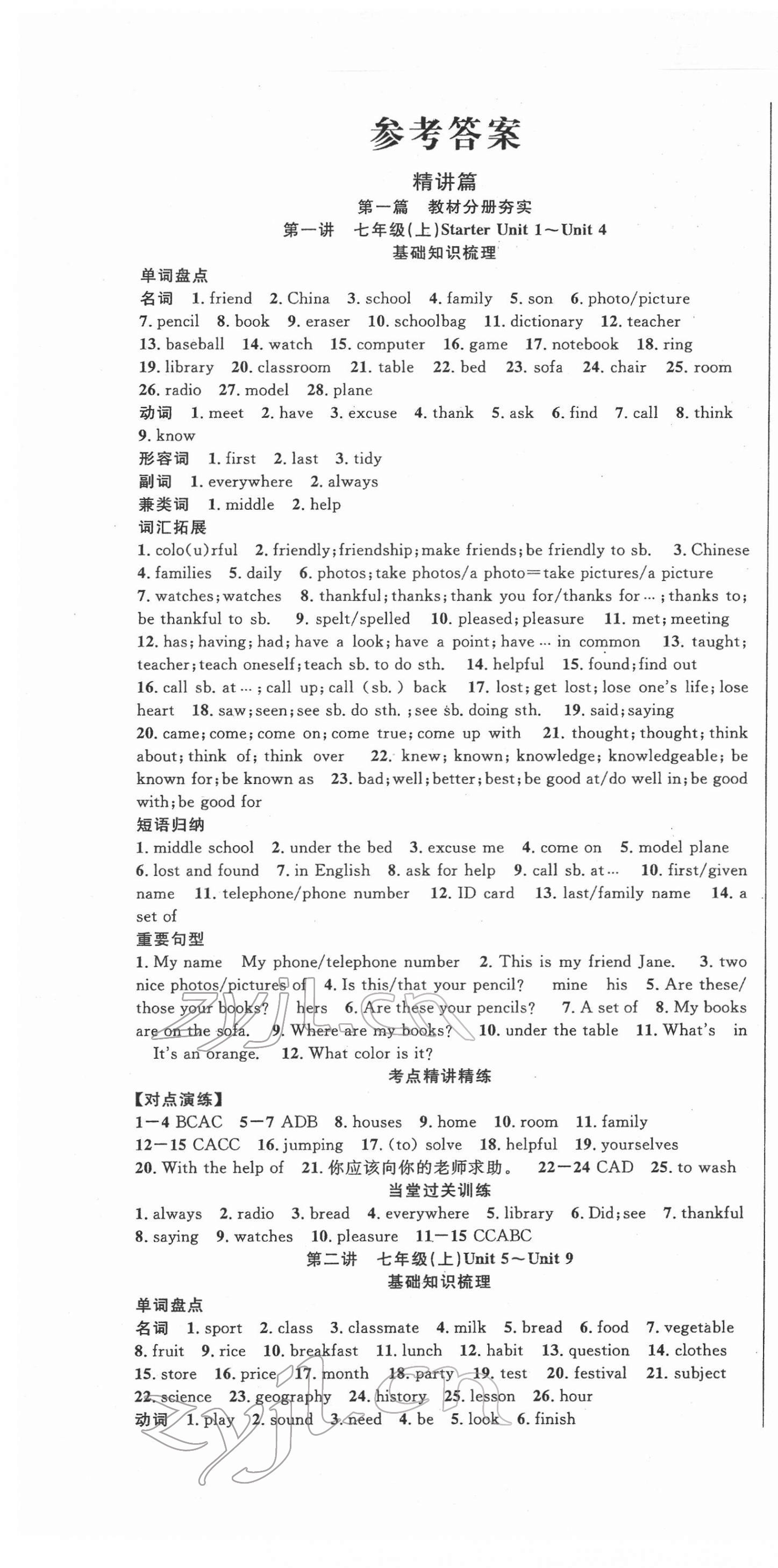 2022年中考先锋吉林出版集团英语 第1页