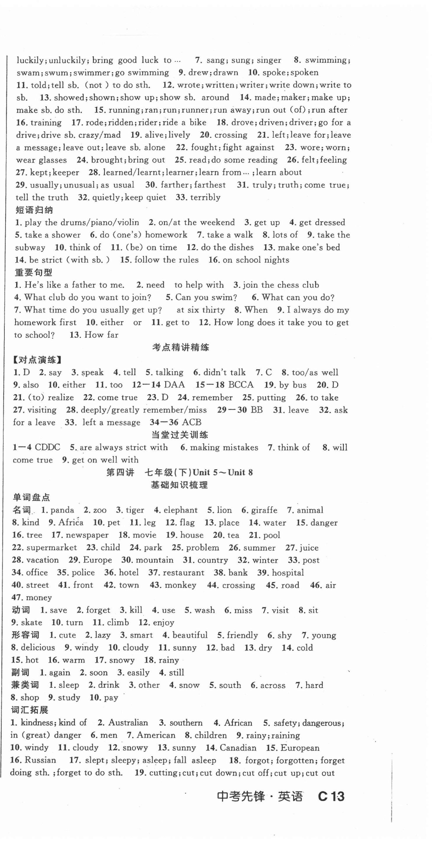 2022年中考先锋吉林出版集团英语 第3页