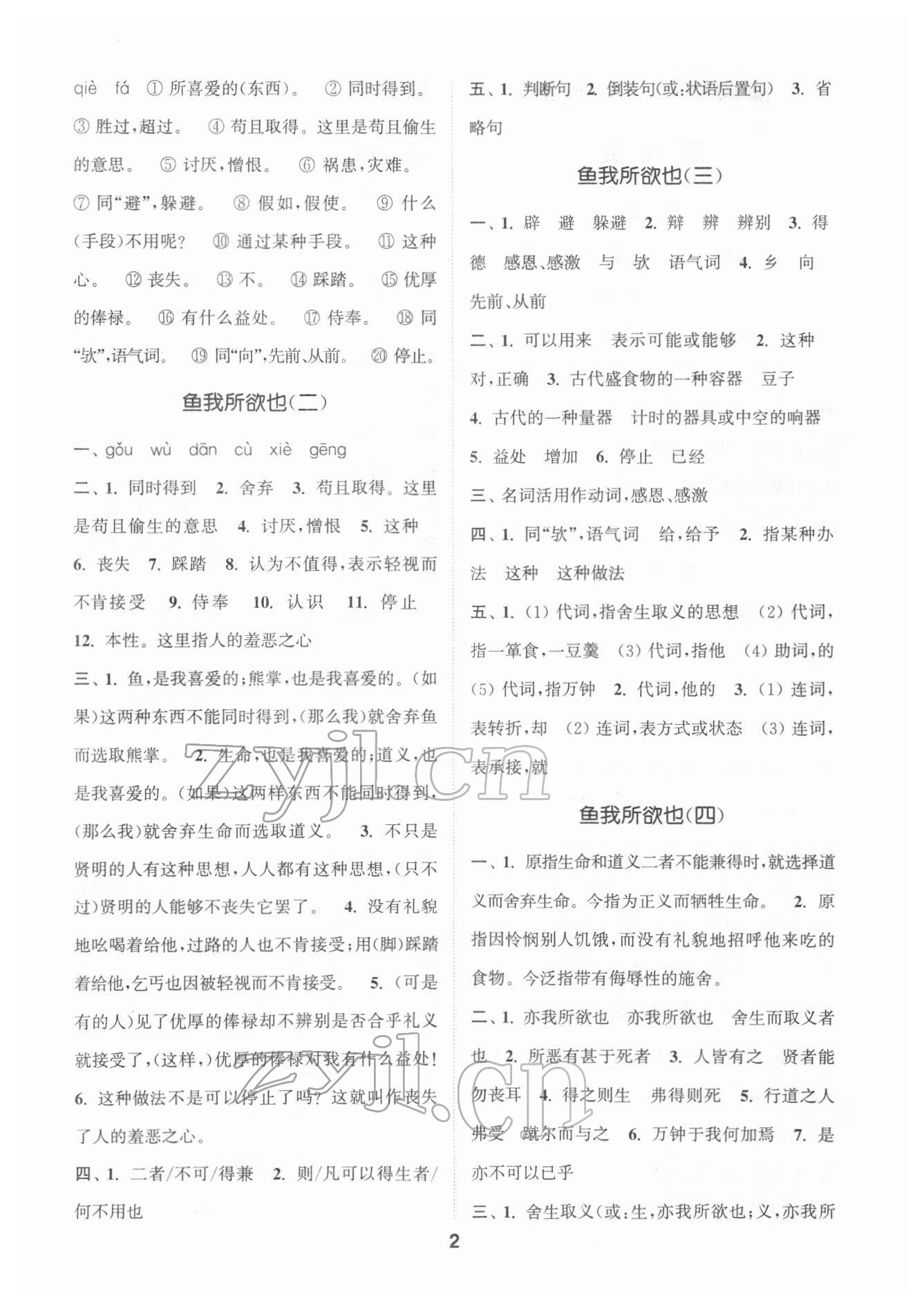 2022年通城学典初中语文默写能手九年级下册人教版 第2页