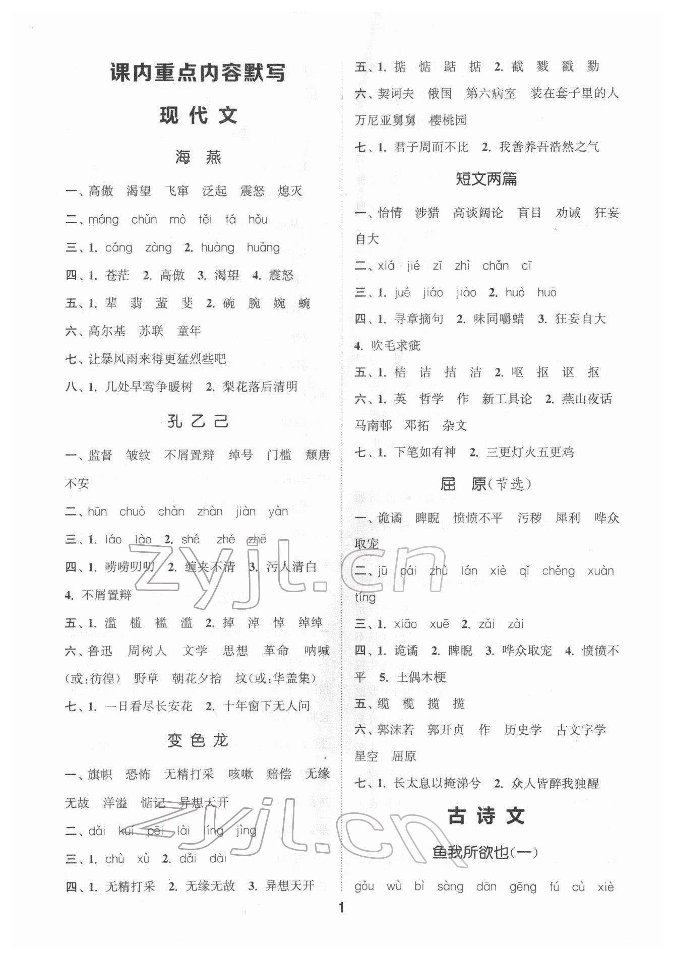 2022年通城学典初中语文默写能手九年级下册人教版 第1页