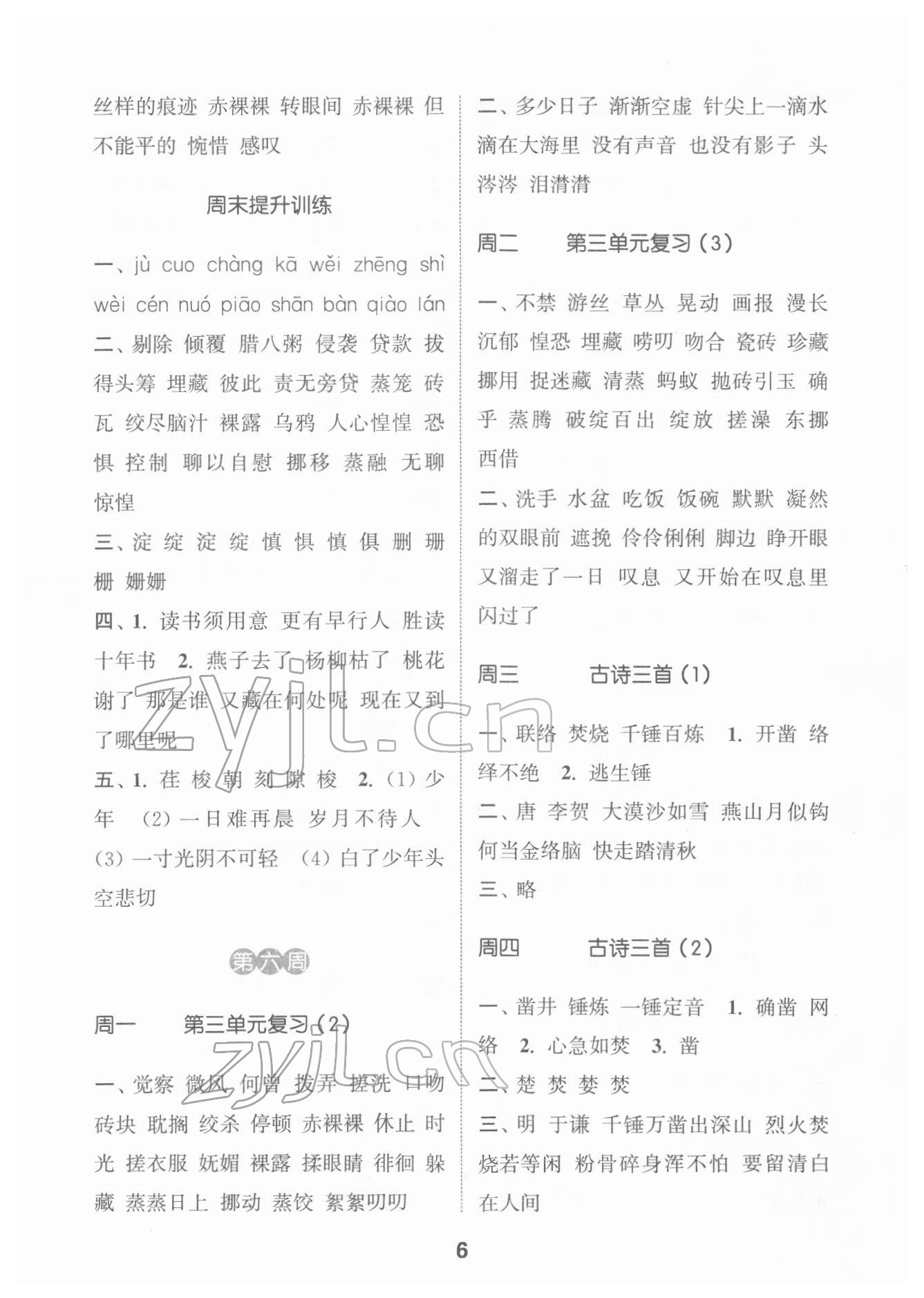 2022年通城学典默写能手六年级语文下册人教版江苏专用 第6页