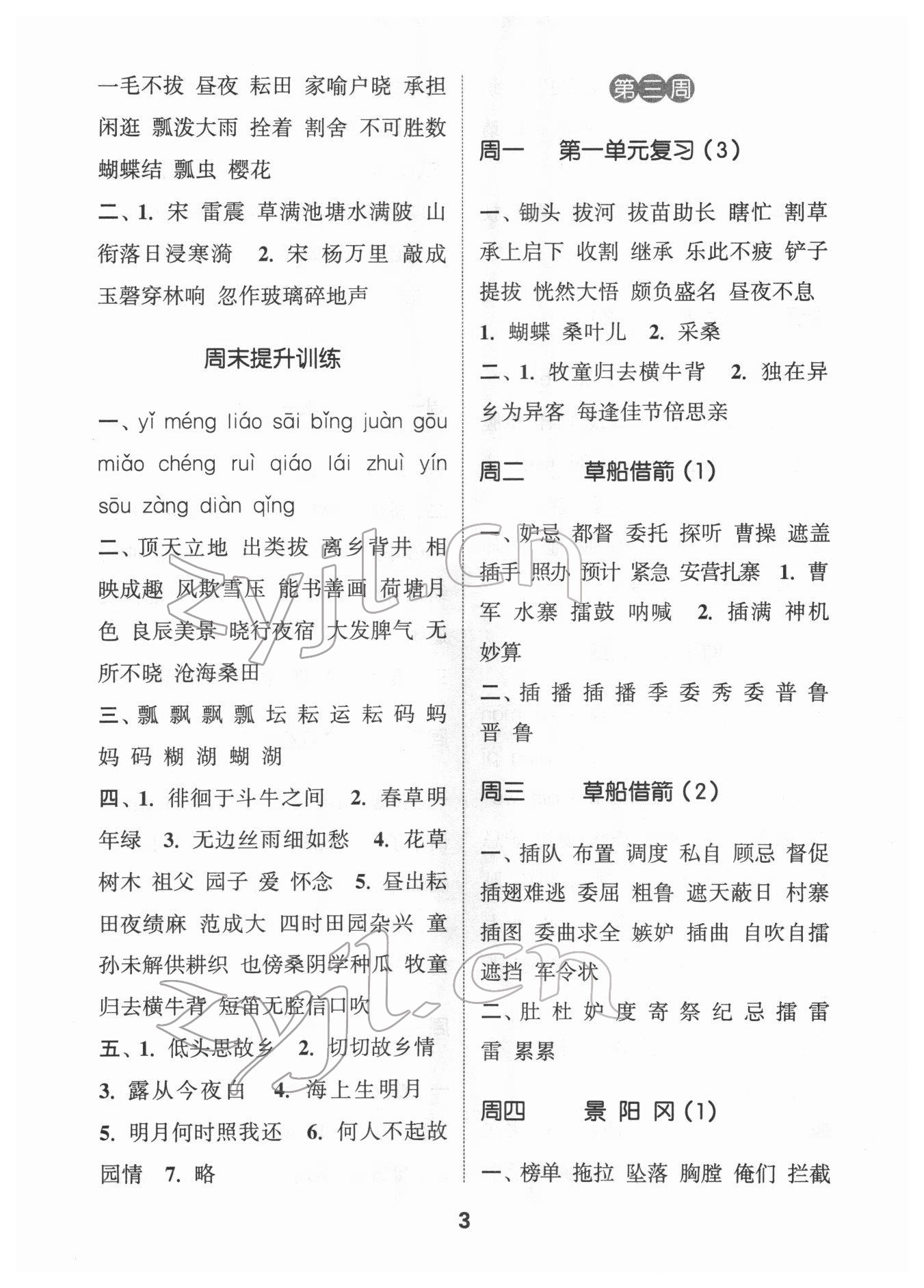 2022年通城學(xué)典默寫能手五年級(jí)語(yǔ)文下冊(cè)人教版江蘇專用 第3頁(yè)