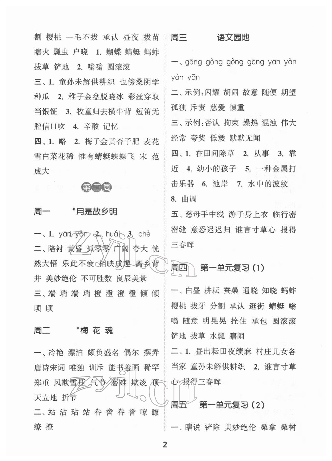 2022年通城學(xué)典默寫(xiě)能手五年級(jí)語(yǔ)文下冊(cè)人教版江蘇專(zhuān)用 第2頁(yè)